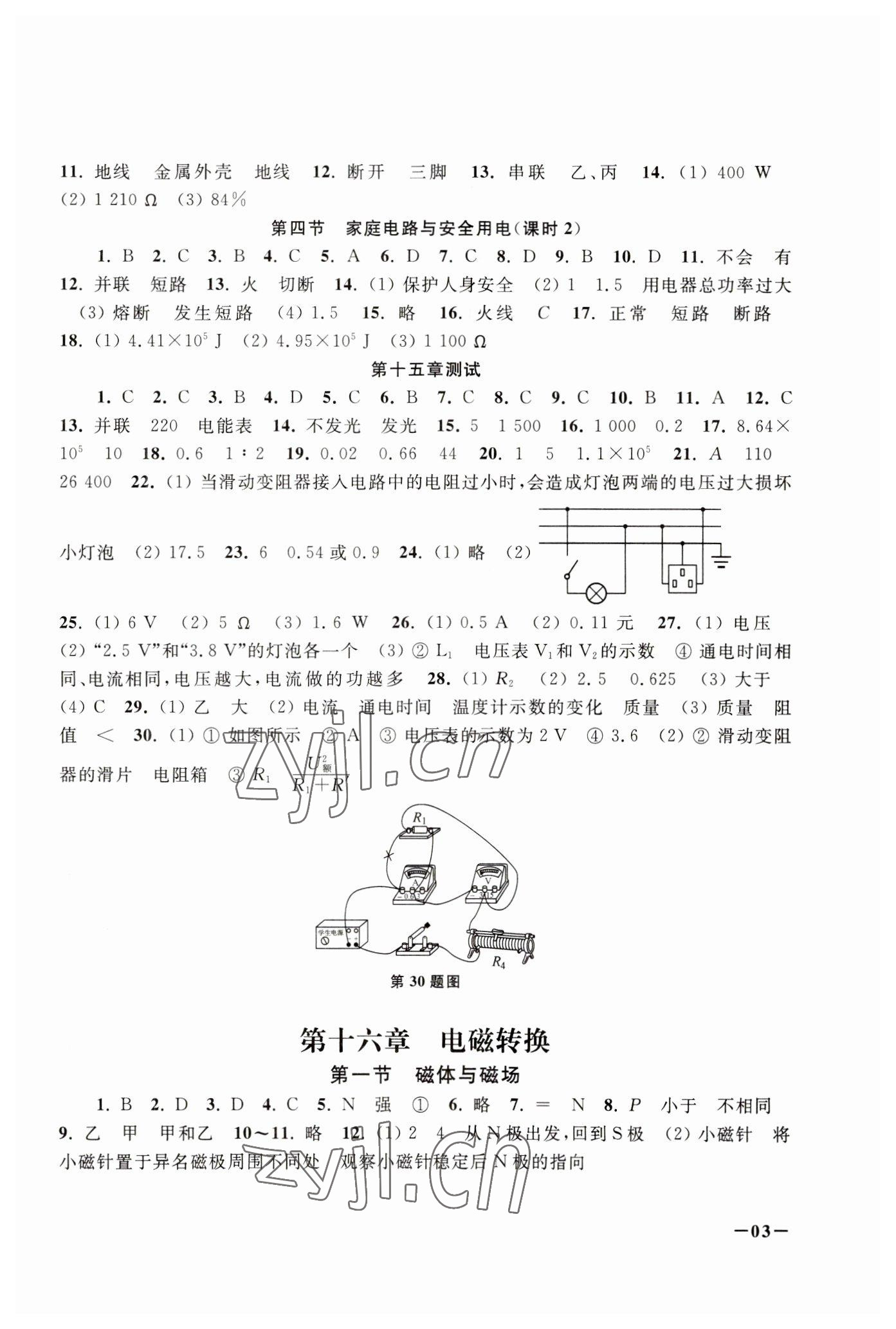 2023年课堂追踪九年级物理下册苏科版 参考答案第3页