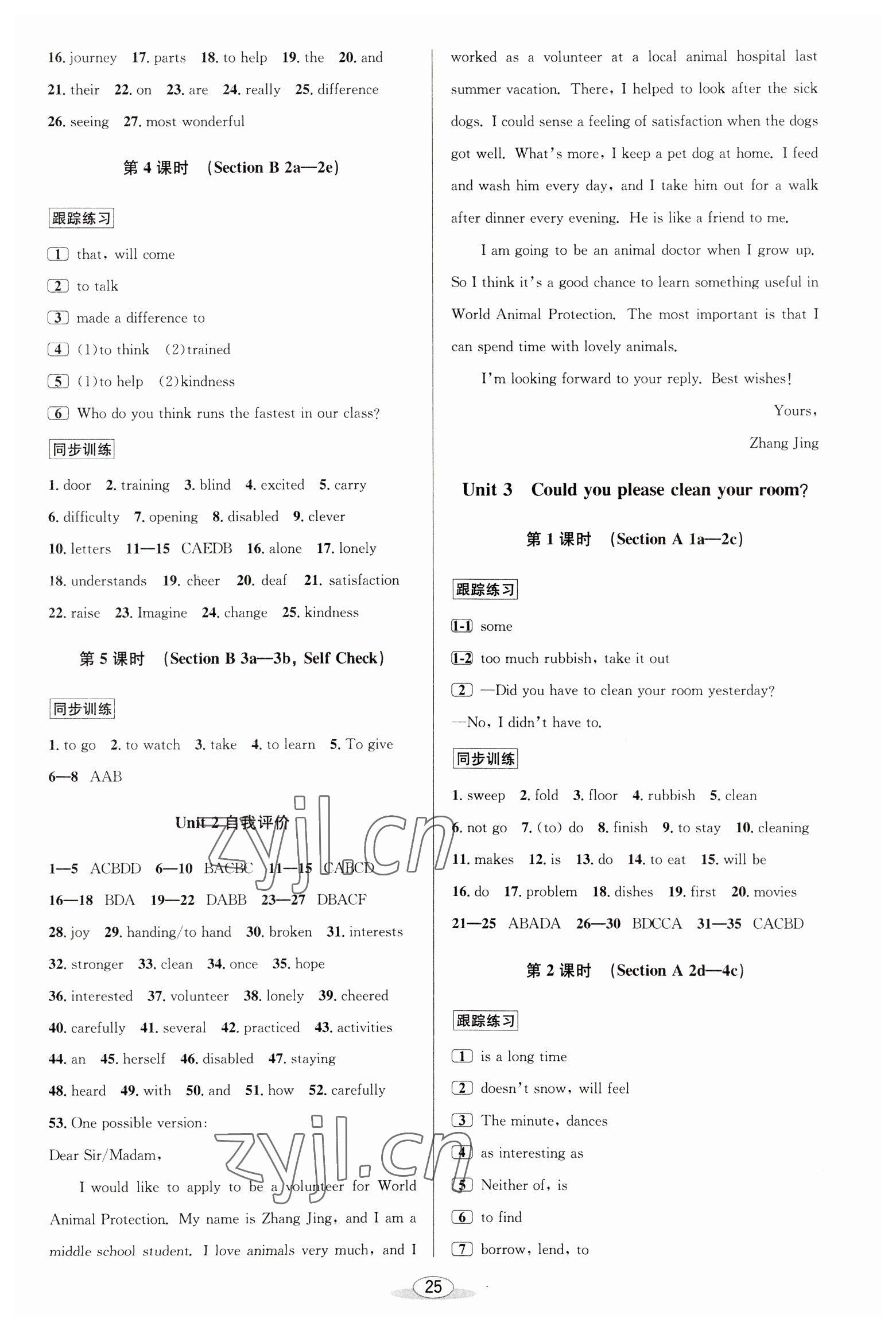 2023年教與學(xué)課程同步講練八年級英語下冊人教版 參考答案第3頁