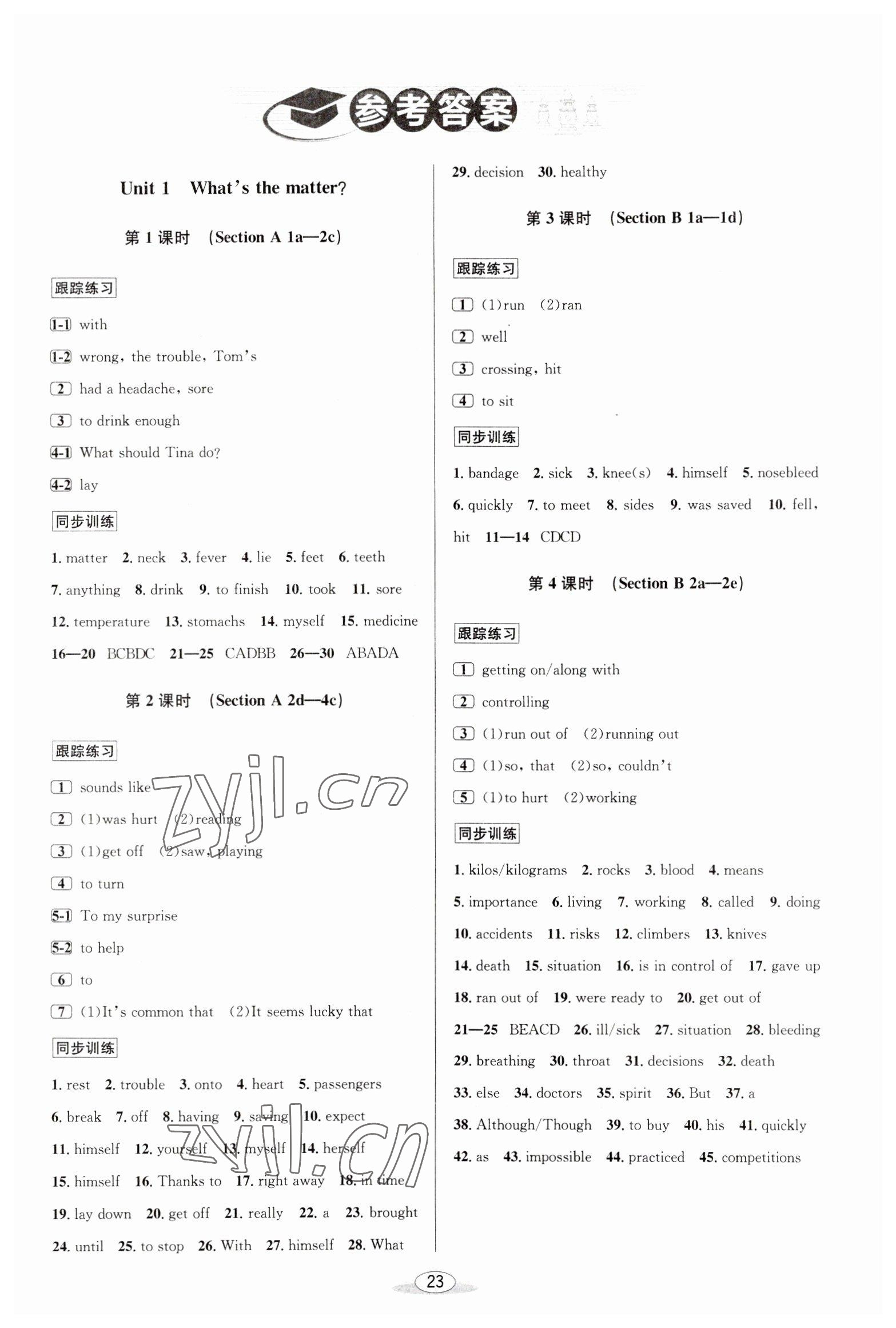 2023年教與學(xué)課程同步講練八年級英語下冊人教版 參考答案第1頁