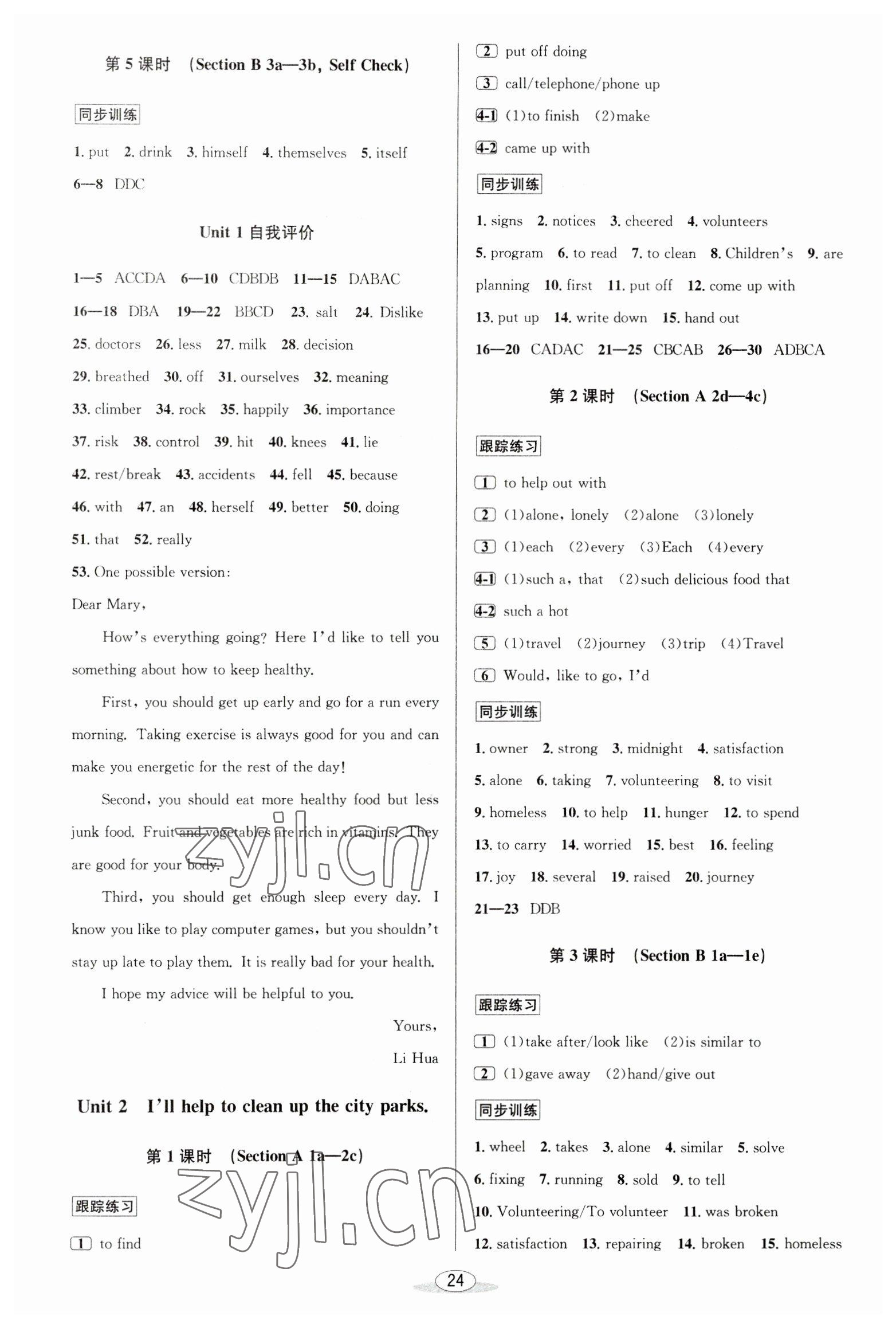 2023年教與學(xué)課程同步講練八年級(jí)英語(yǔ)下冊(cè)人教版 參考答案第2頁(yè)