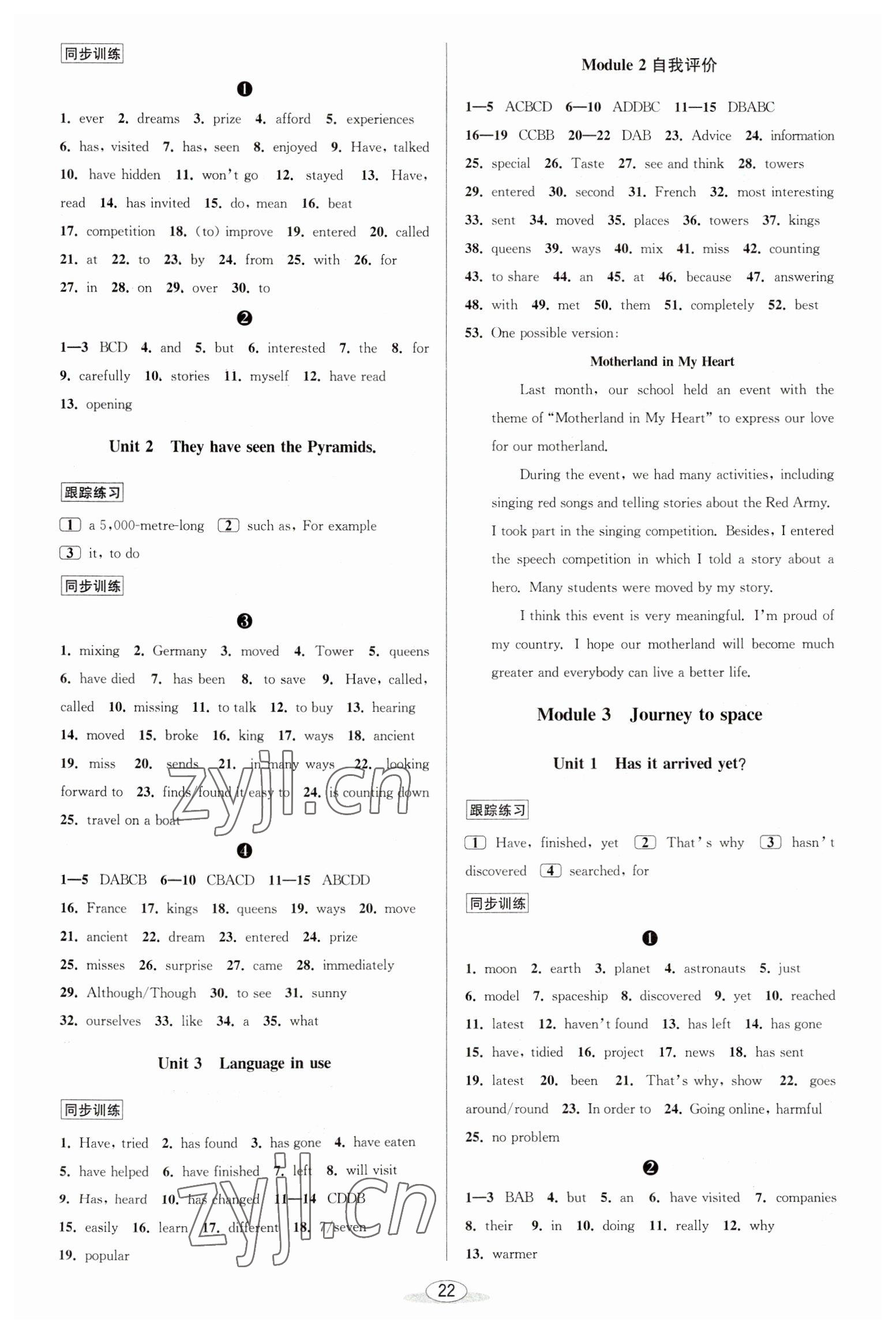 2023年教與學課程同步講練八年級英語下冊外研版 第2頁