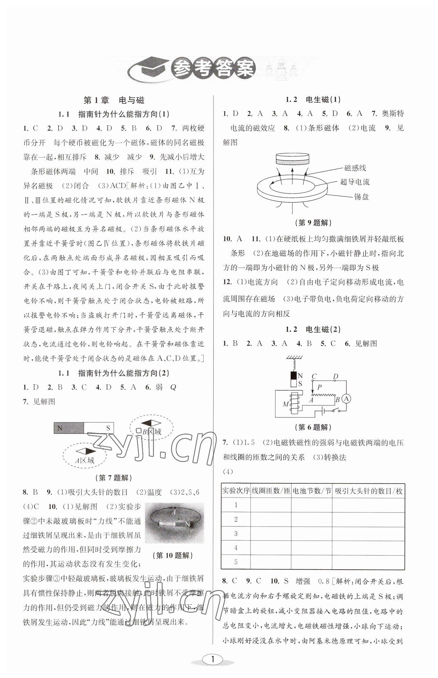 2023年教與學(xué)課程同步講練八年級科學(xué)下冊浙教版 參考答案第1頁