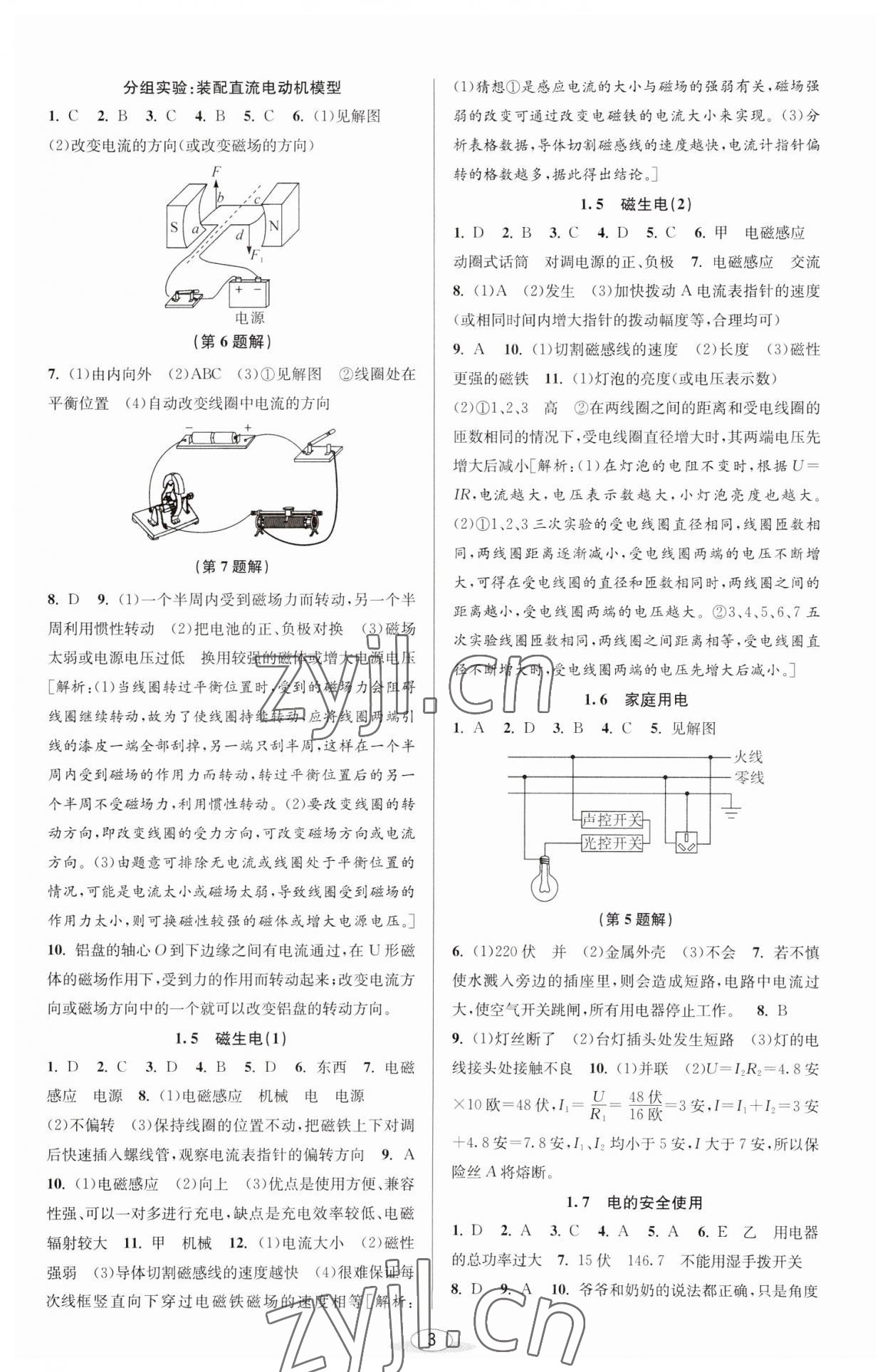 2023年教與學課程同步講練八年級科學下冊浙教版 參考答案第3頁