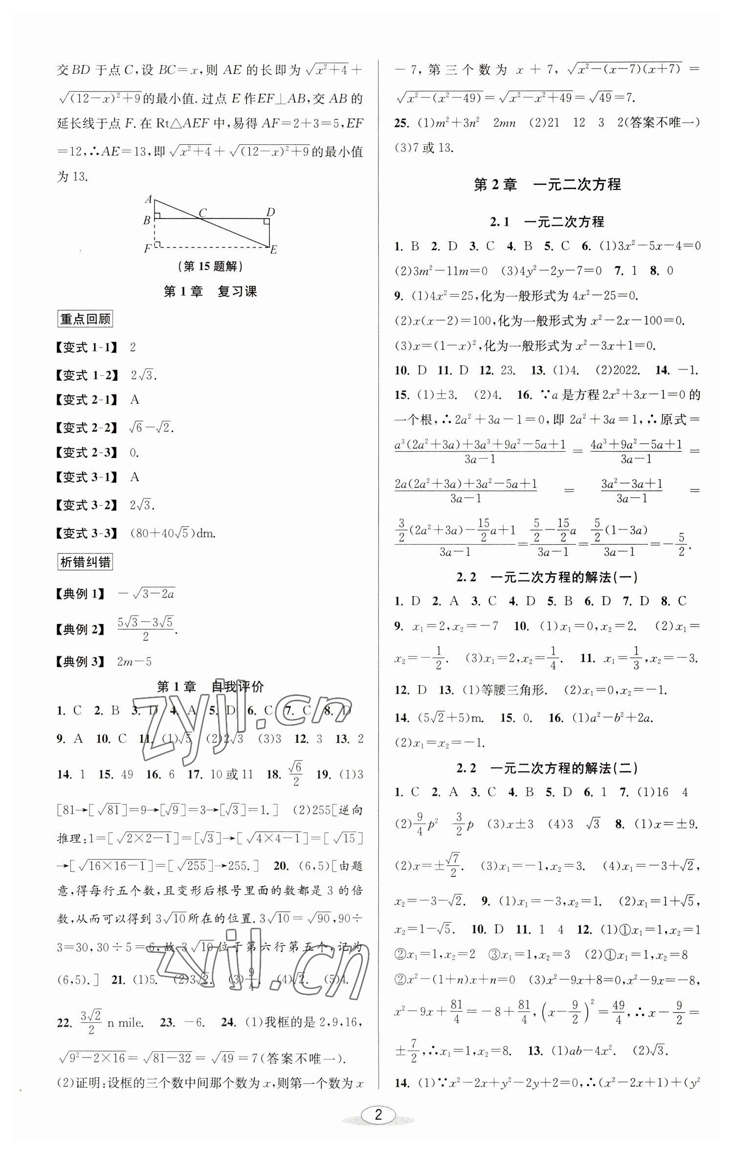 2023年教與學課程同步講練八年級數(shù)學下冊浙教版 參考答案第2頁