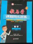 2023年教與學(xué)課程同步講練八年級數(shù)學(xué)下冊浙教版