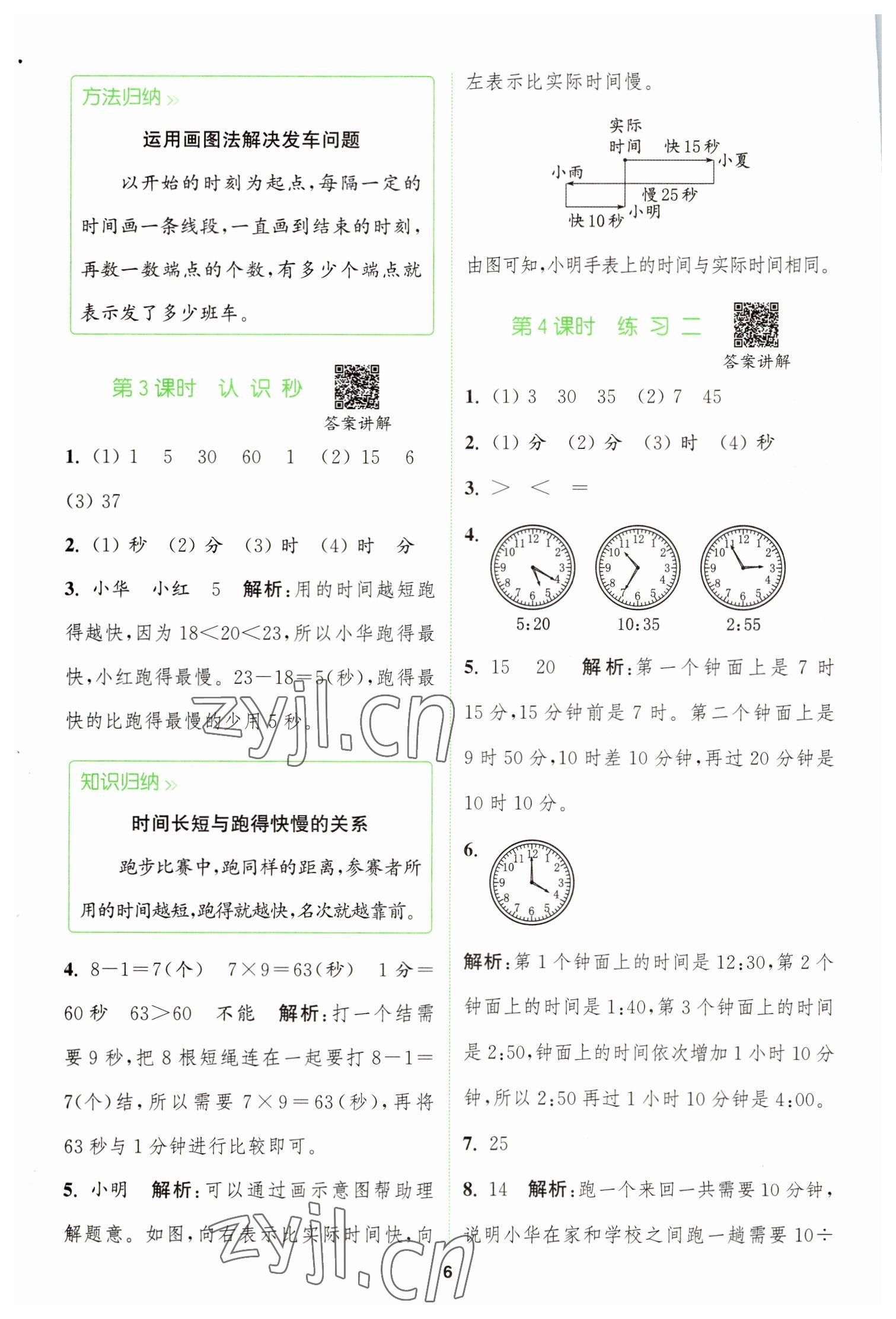 2023年拔尖特訓(xùn)二年級(jí)數(shù)學(xué)下冊(cè)蘇教版 參考答案第6頁(yè)