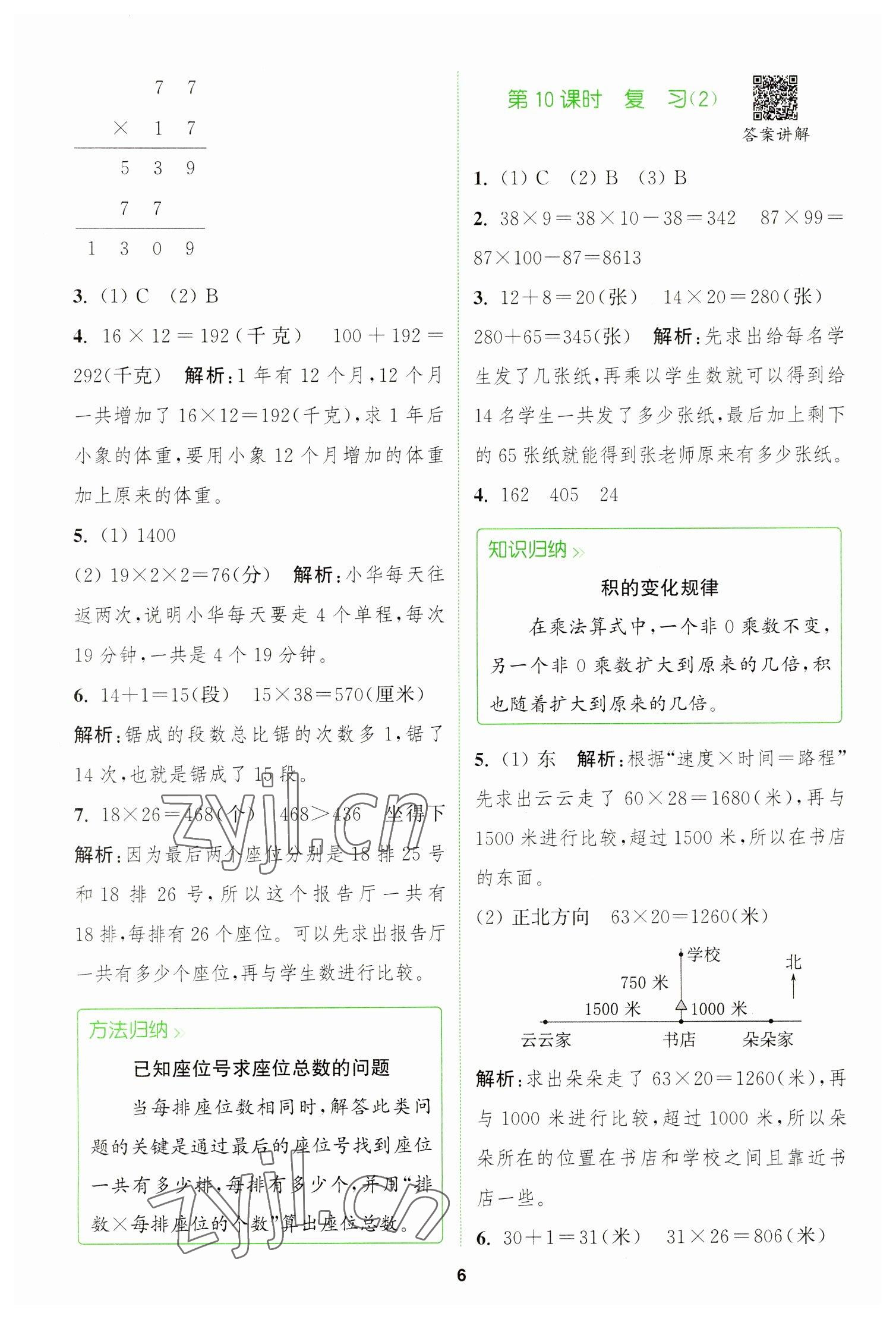 2023年拔尖特训三年级数学下册苏教版 参考答案第6页