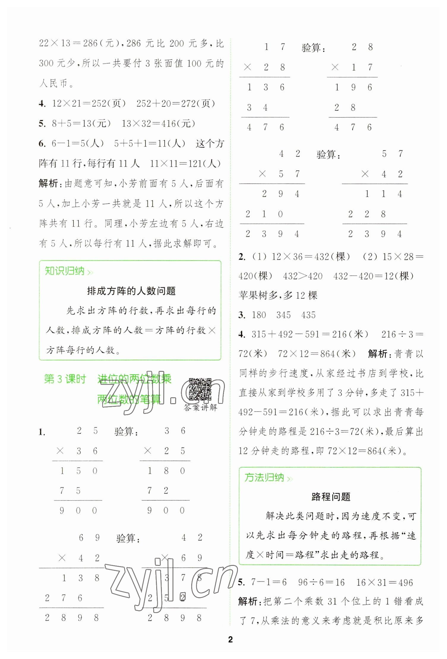 2023年拔尖特训三年级数学下册苏教版 参考答案第2页