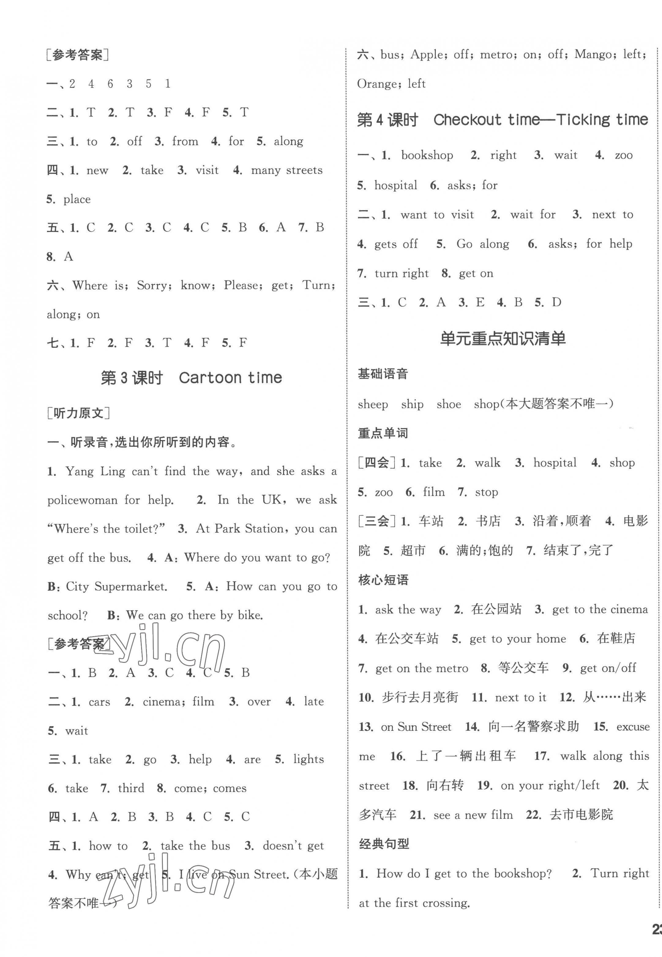 2023年通城学典课时新体验五年级英语下册译林版 参考答案第5页