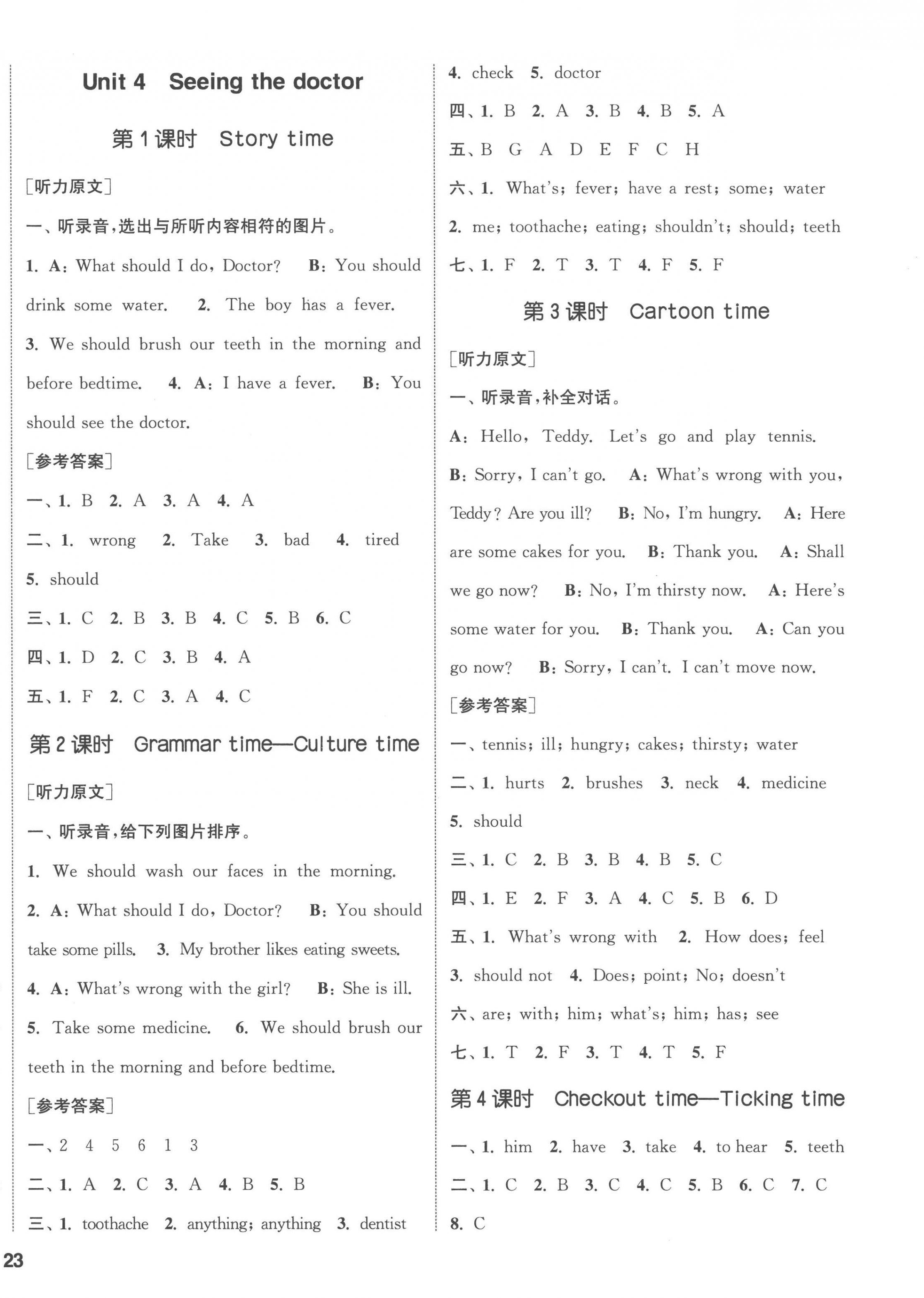 2023年通城学典课时新体验五年级英语下册译林版 参考答案第6页