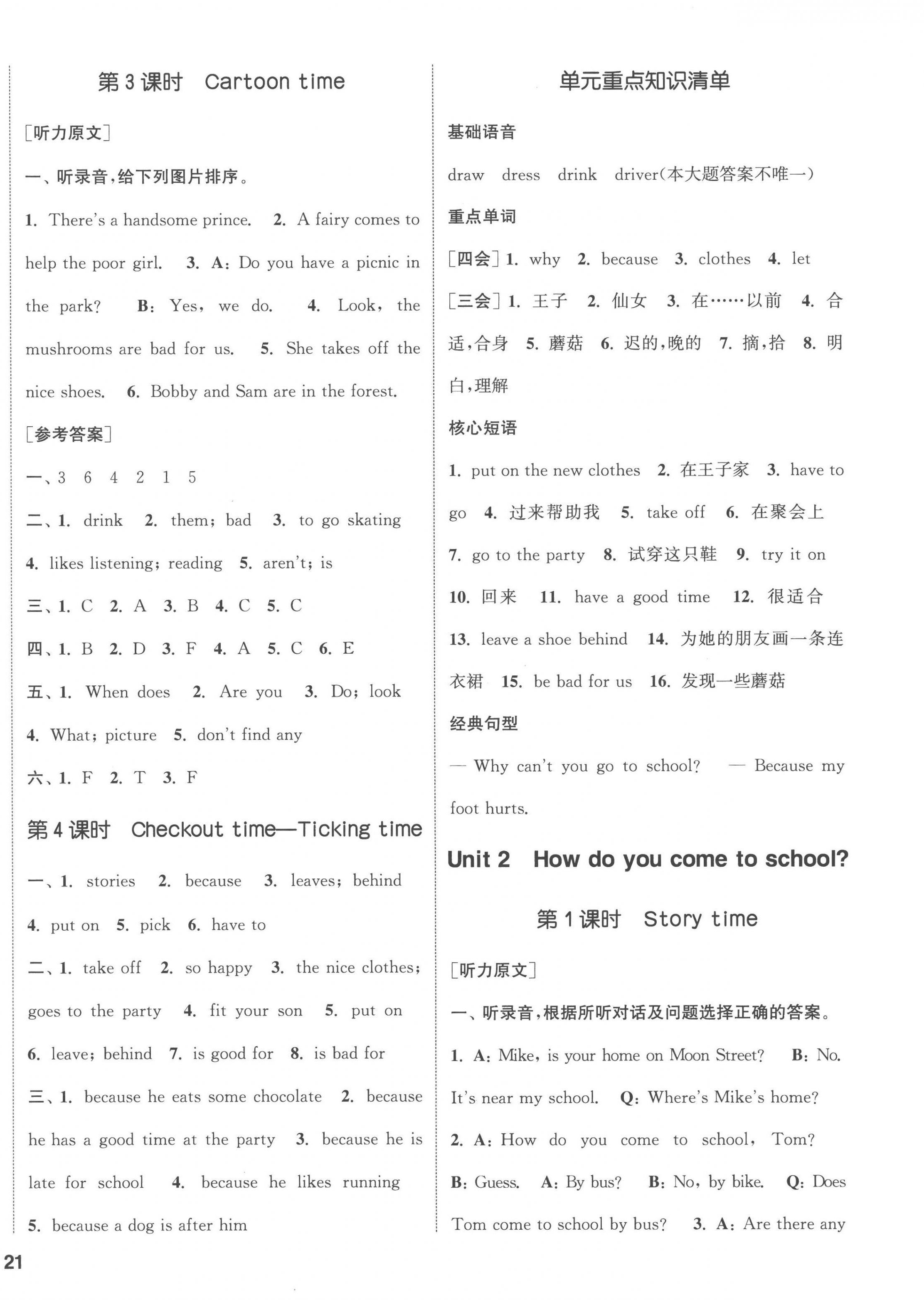 2023年通城學(xué)典課時(shí)新體驗(yàn)五年級(jí)英語(yǔ)下冊(cè)譯林版 參考答案第2頁(yè)