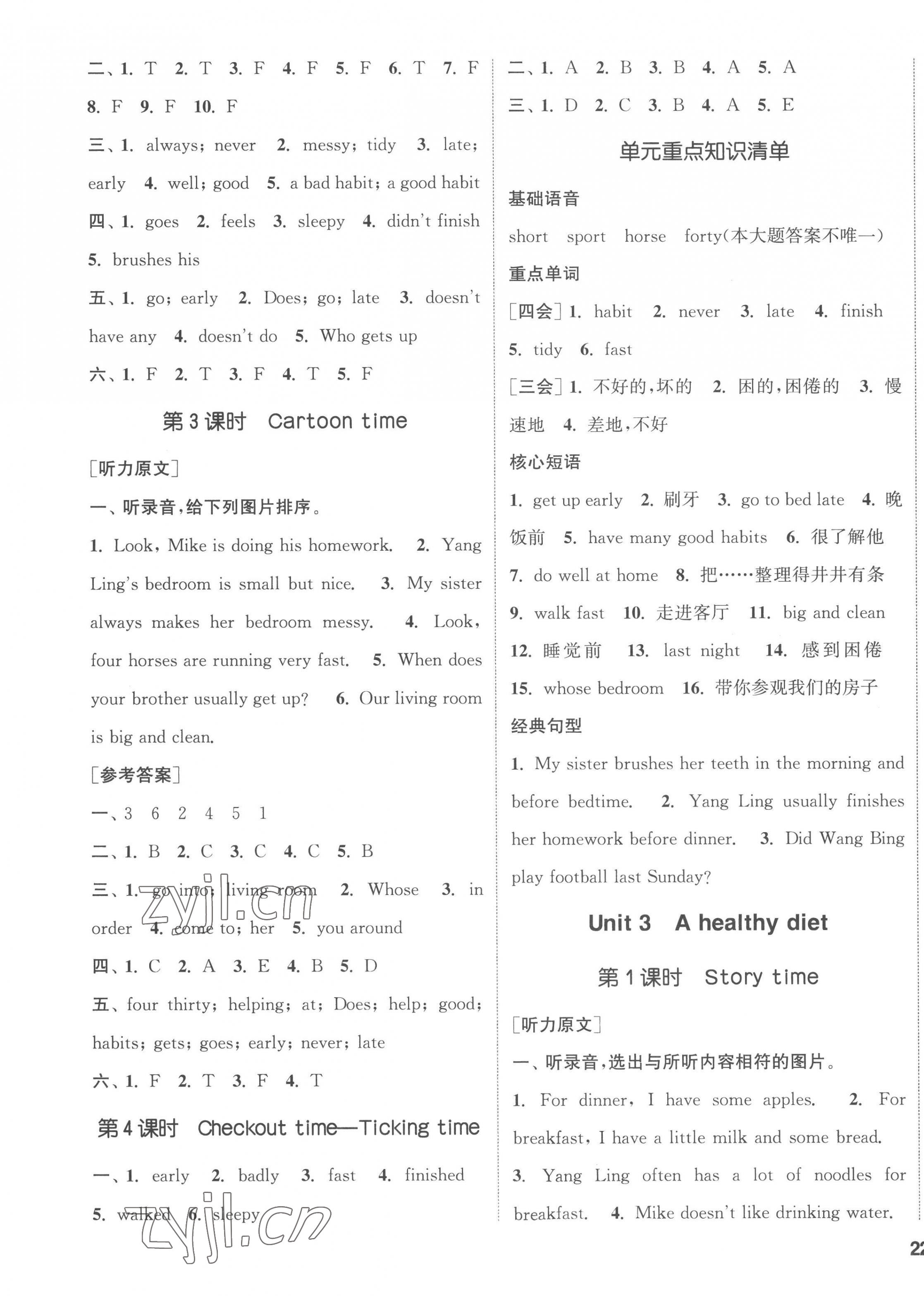 2023年通城學(xué)典課時(shí)新體驗(yàn)六年級(jí)英語下冊(cè)譯林版 參考答案第3頁