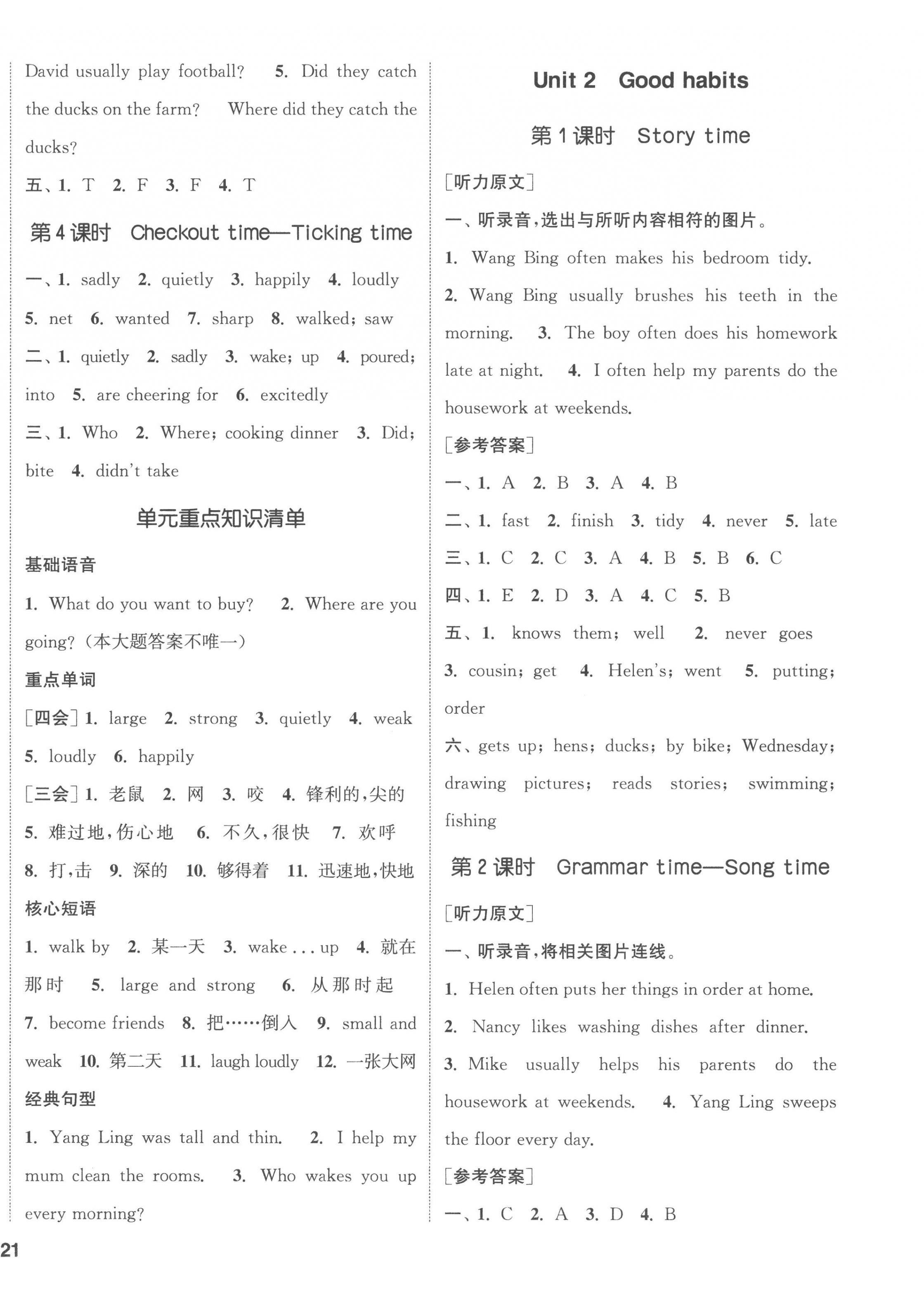 2023年通城学典课时新体验六年级英语下册译林版 参考答案第2页