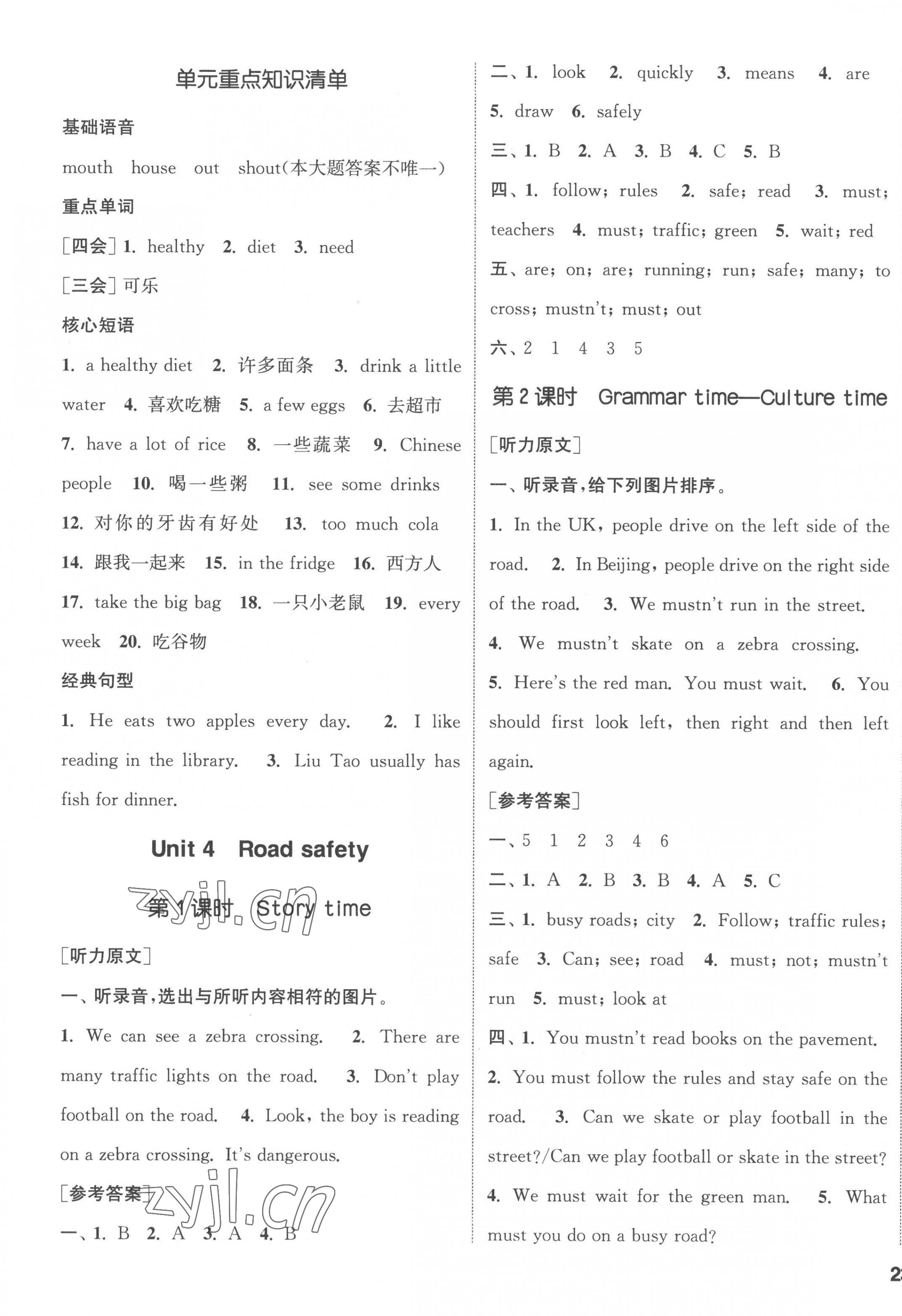 2023年通城學(xué)典課時(shí)新體驗(yàn)六年級(jí)英語下冊(cè)譯林版 參考答案第5頁