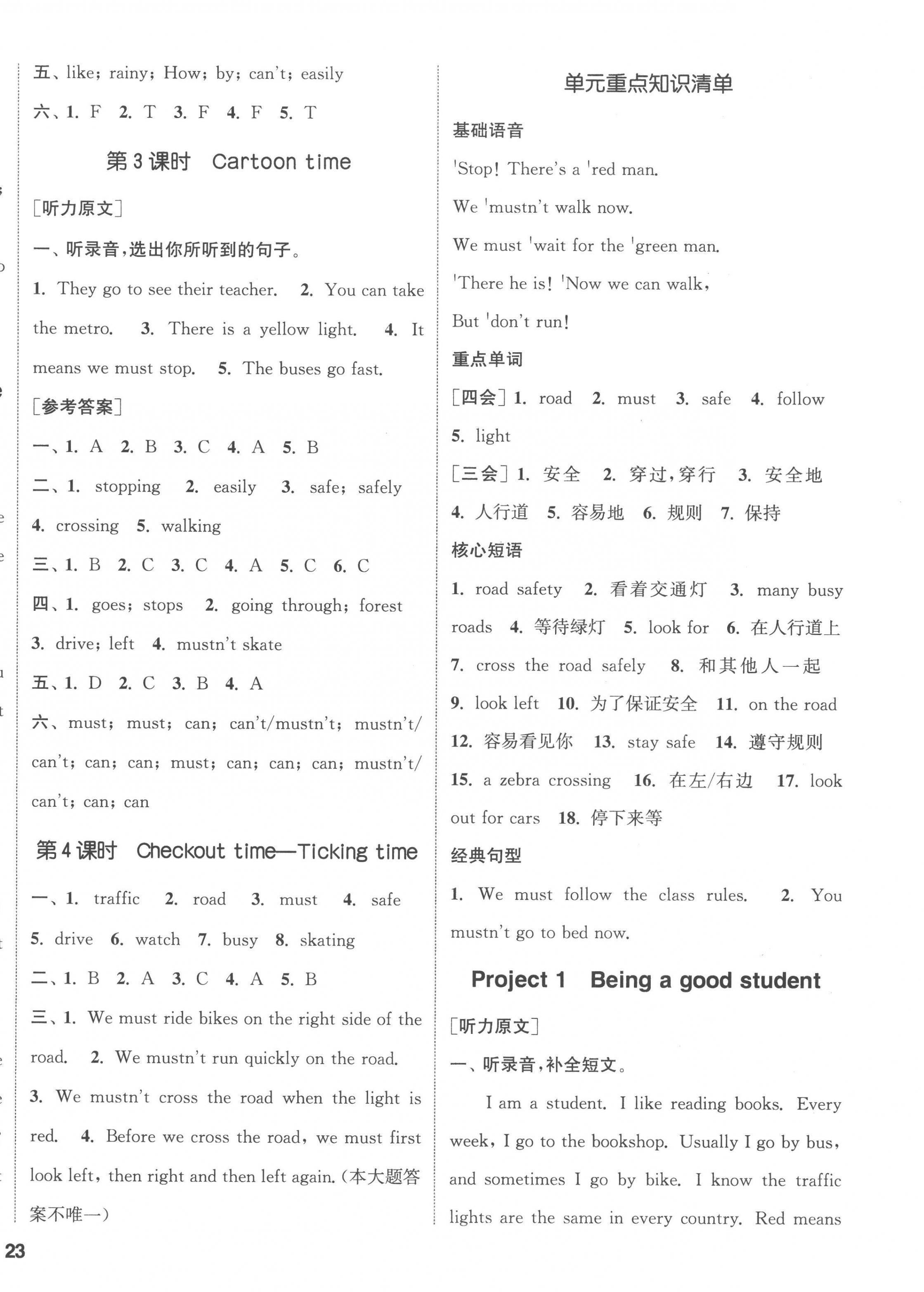 2023年通城學(xué)典課時(shí)新體驗(yàn)六年級(jí)英語(yǔ)下冊(cè)譯林版 參考答案第6頁(yè)