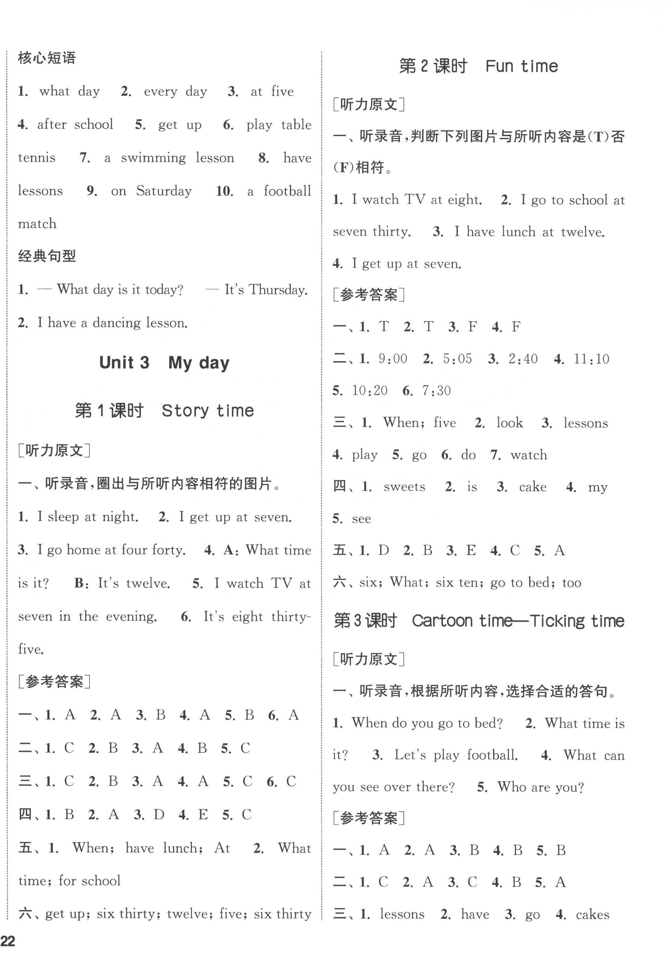 2023年通城学典课时新体验四年级英语下册译林版 参考答案第4页