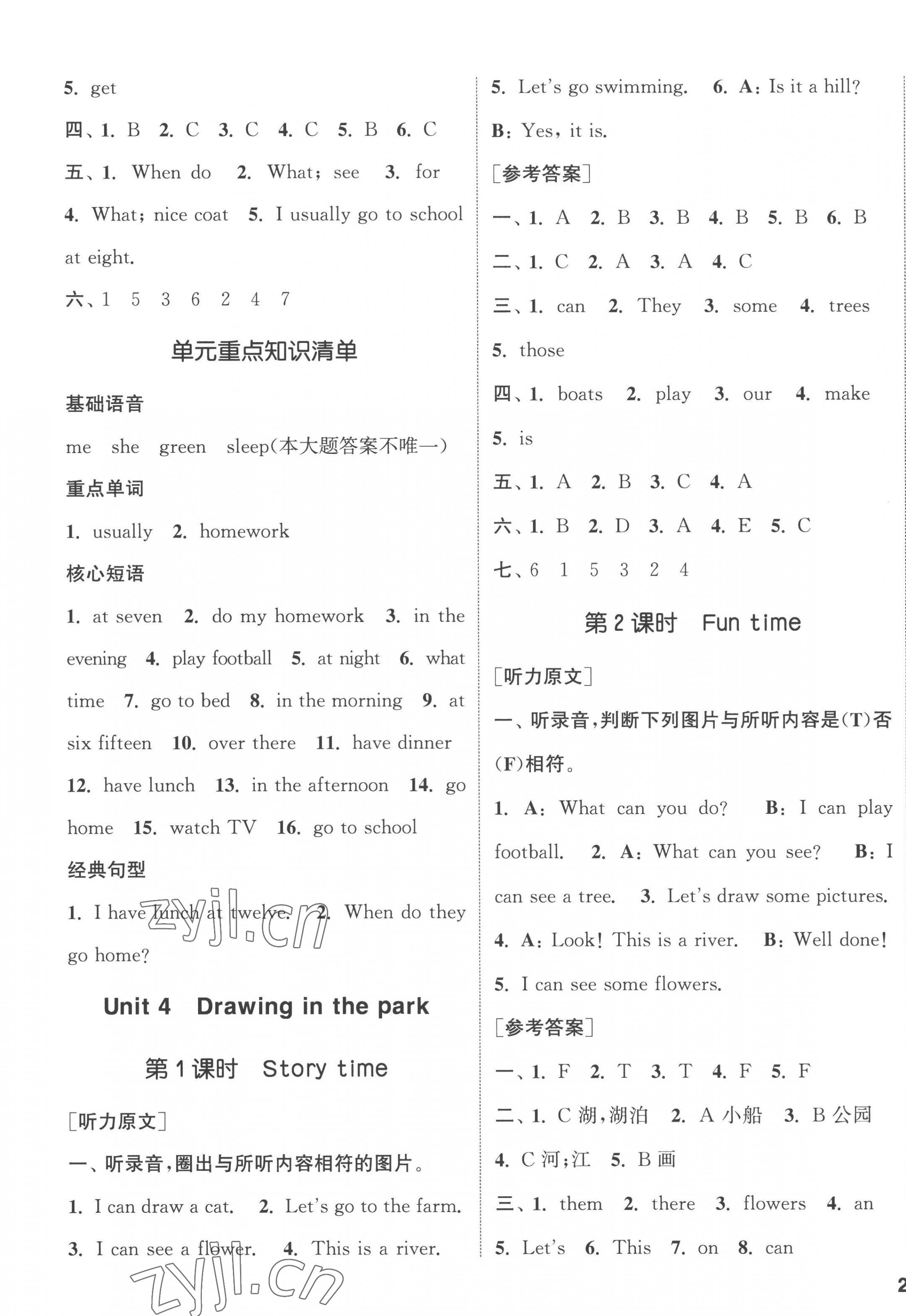 2023年通城学典课时新体验四年级英语下册译林版 参考答案第5页