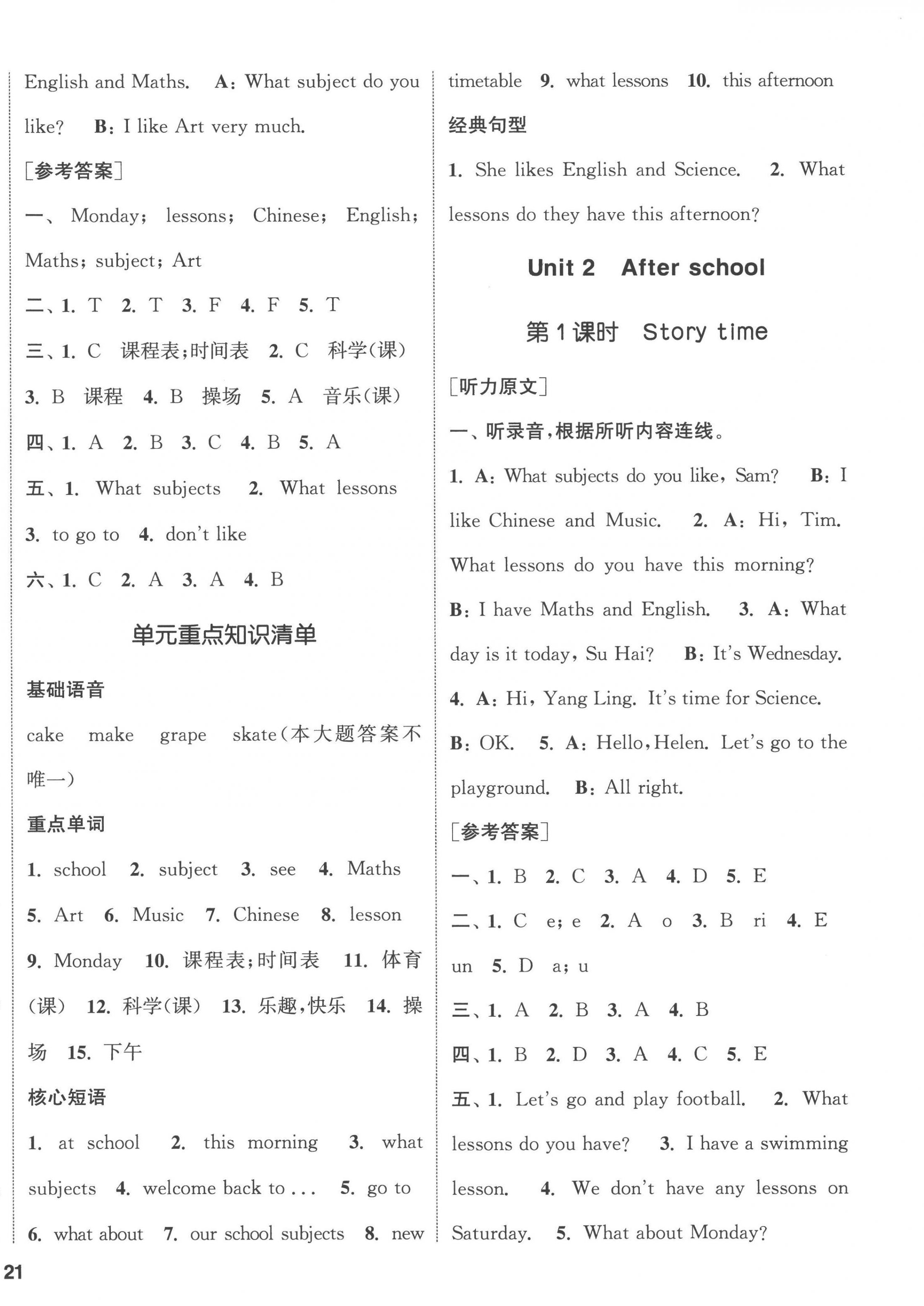 2023年通城學(xué)典課時(shí)新體驗(yàn)四年級(jí)英語(yǔ)下冊(cè)譯林版 參考答案第2頁(yè)