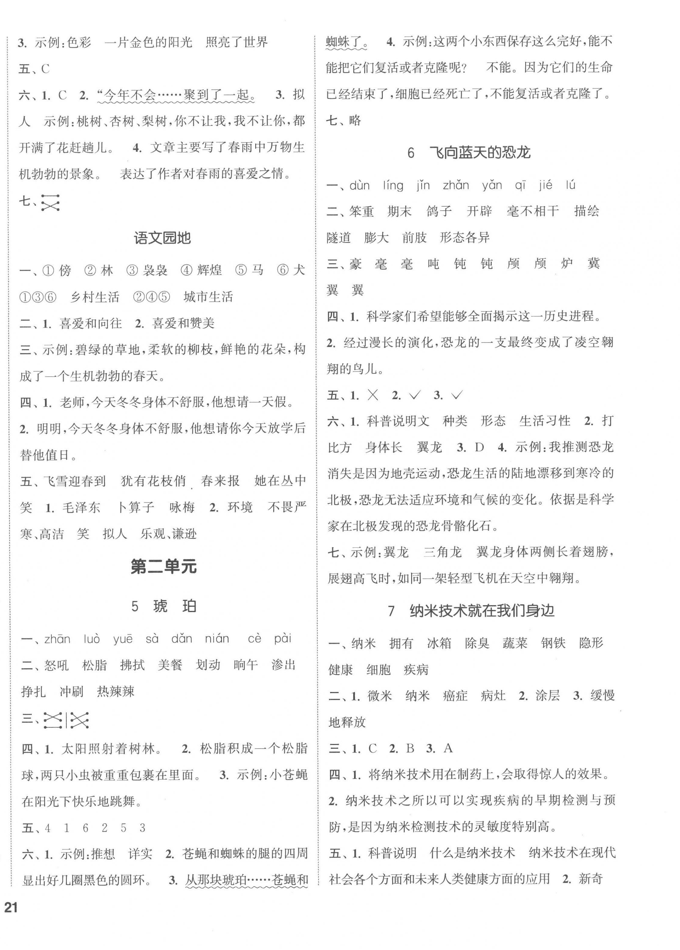 2023年通城學(xué)典課時新體驗四年級語文下冊人教版 第2頁