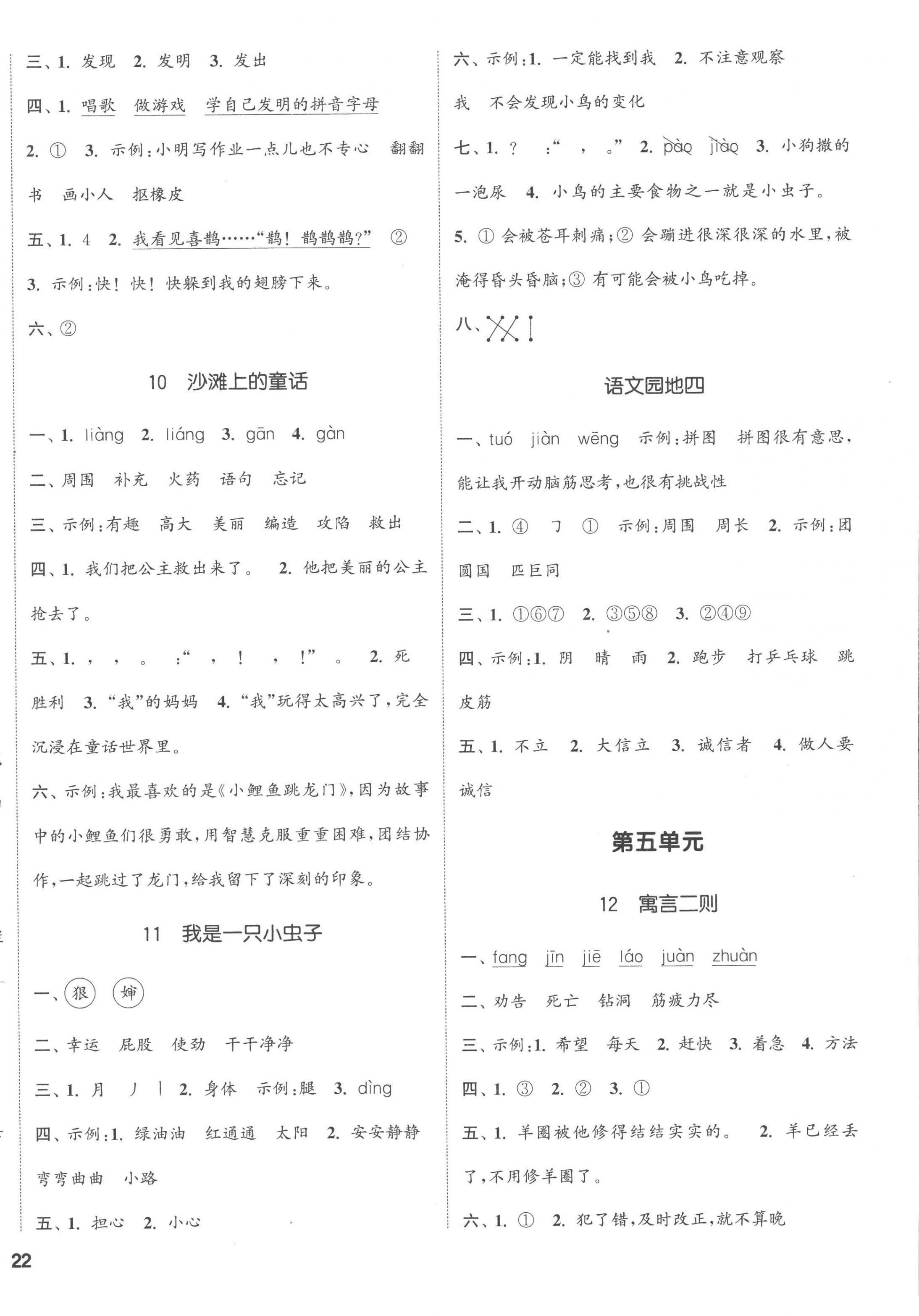 2023年通城学典课时新体验二年级语文下册人教版 第4页