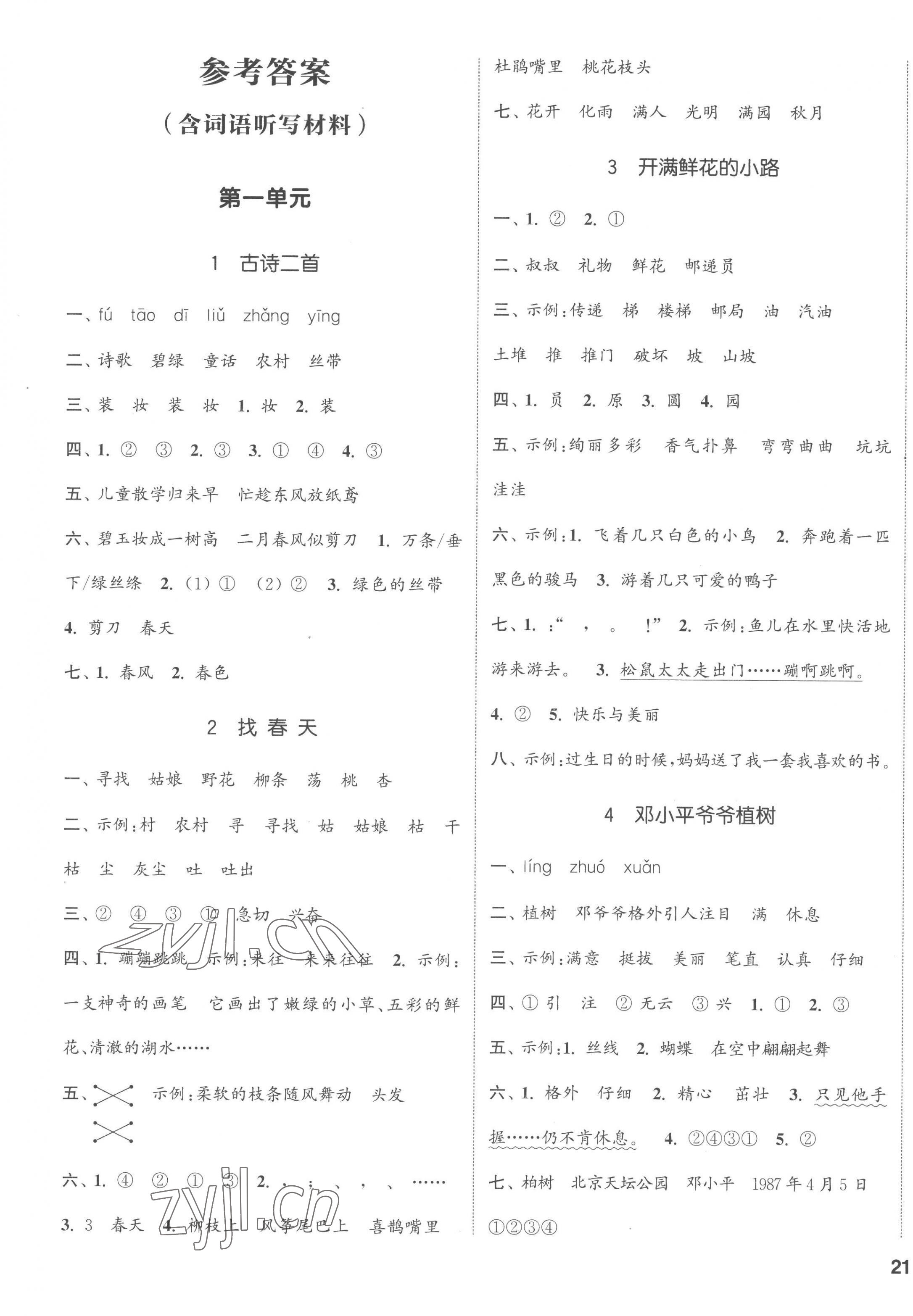 2023年通城学典课时新体验二年级语文下册人教版 第1页