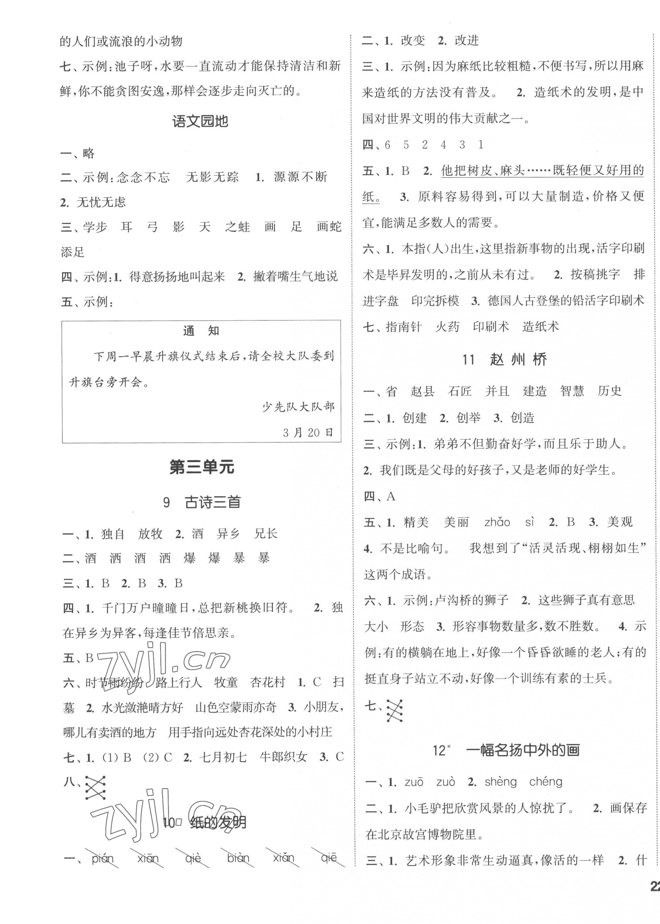 2023年通城學(xué)典課時(shí)新體驗(yàn)三年級語文下冊人教版 第3頁