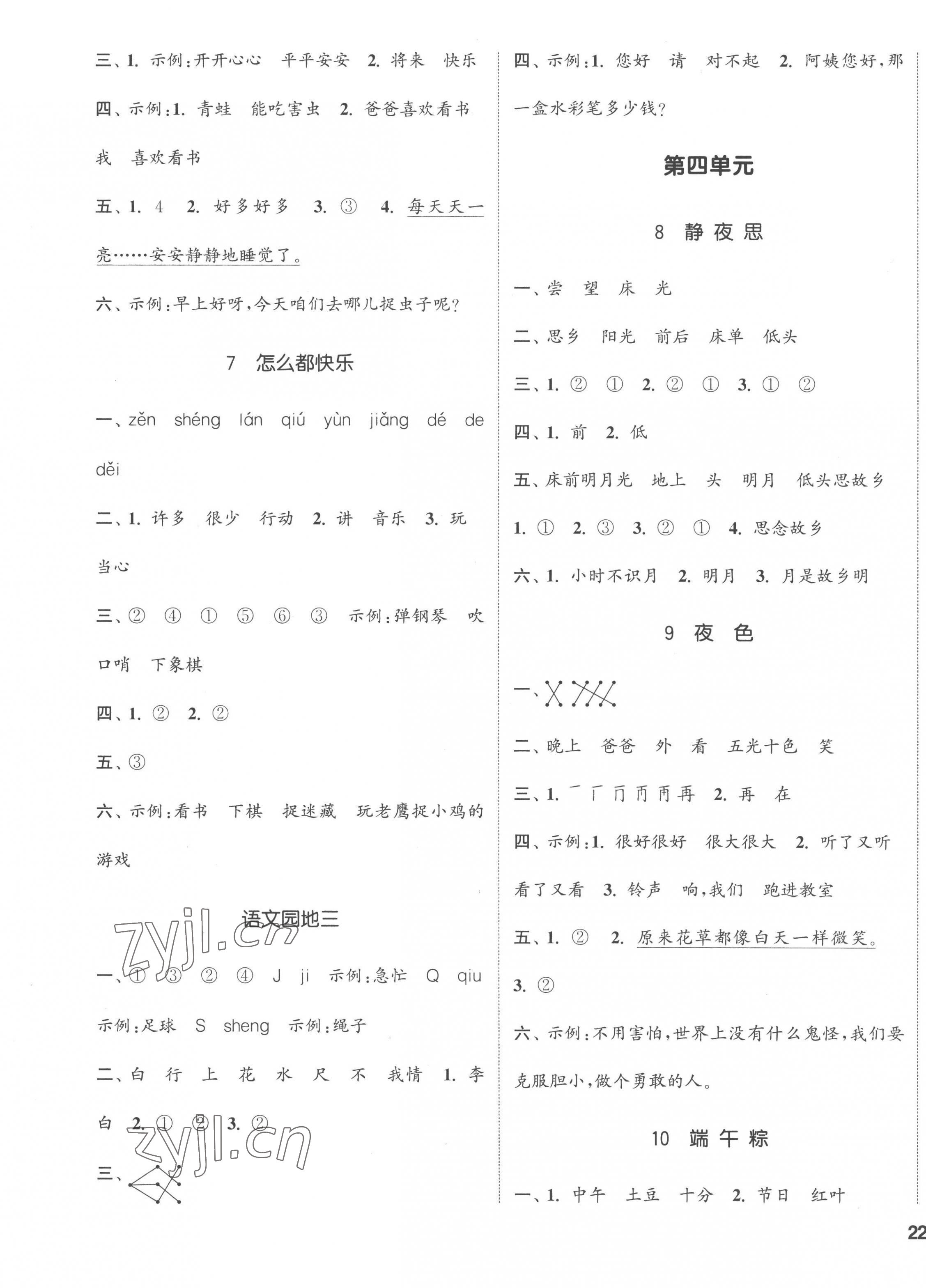 2023年通城學(xué)典課時新體驗一年級語文下冊人教版 第3頁