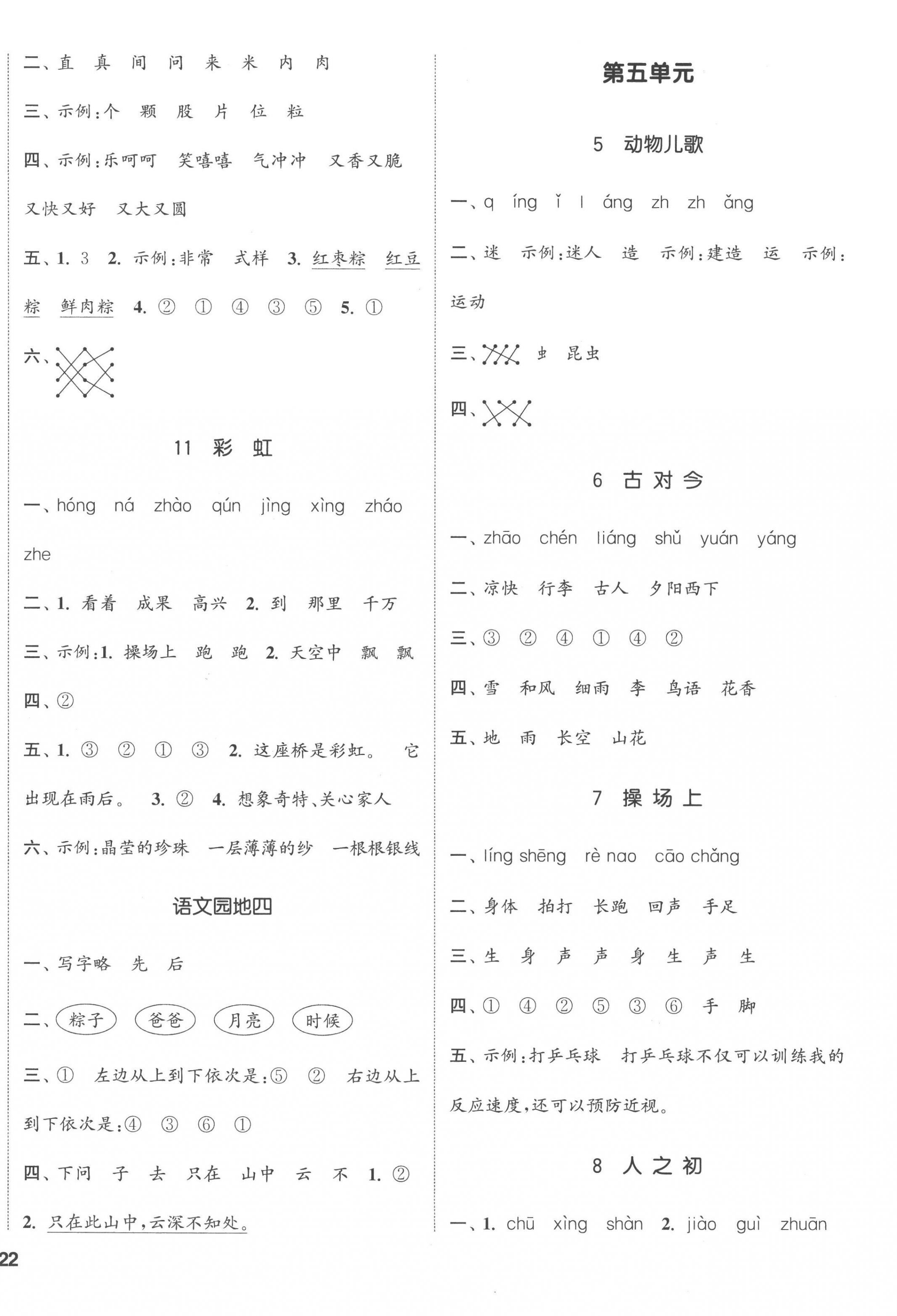 2023年通城學典課時新體驗一年級語文下冊人教版 第4頁