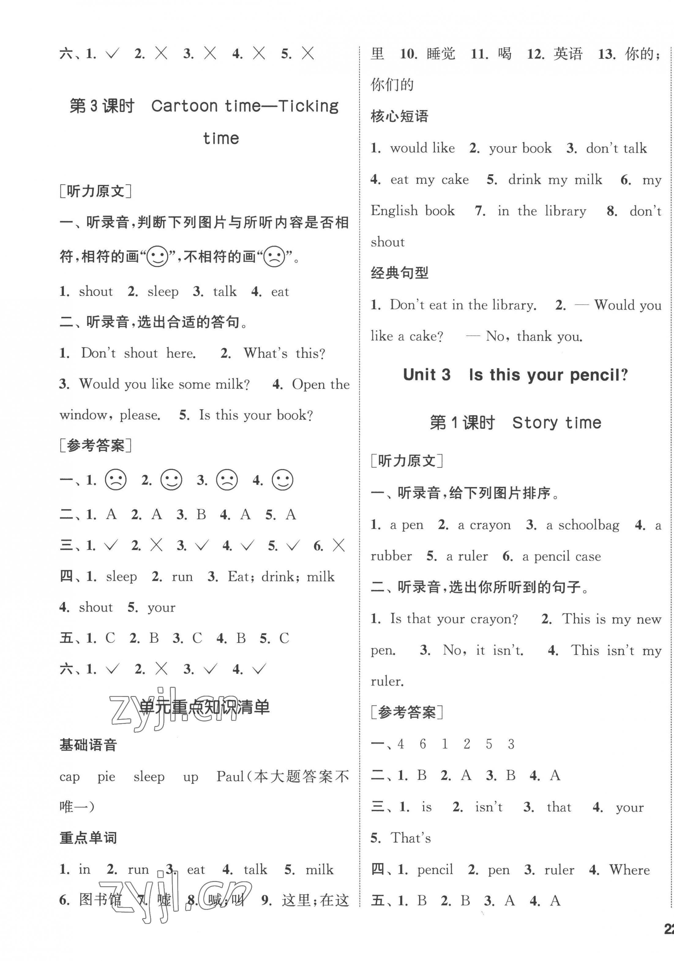 2023年通城學(xué)典課時新體驗三年級英語下冊譯林版 參考答案第3頁