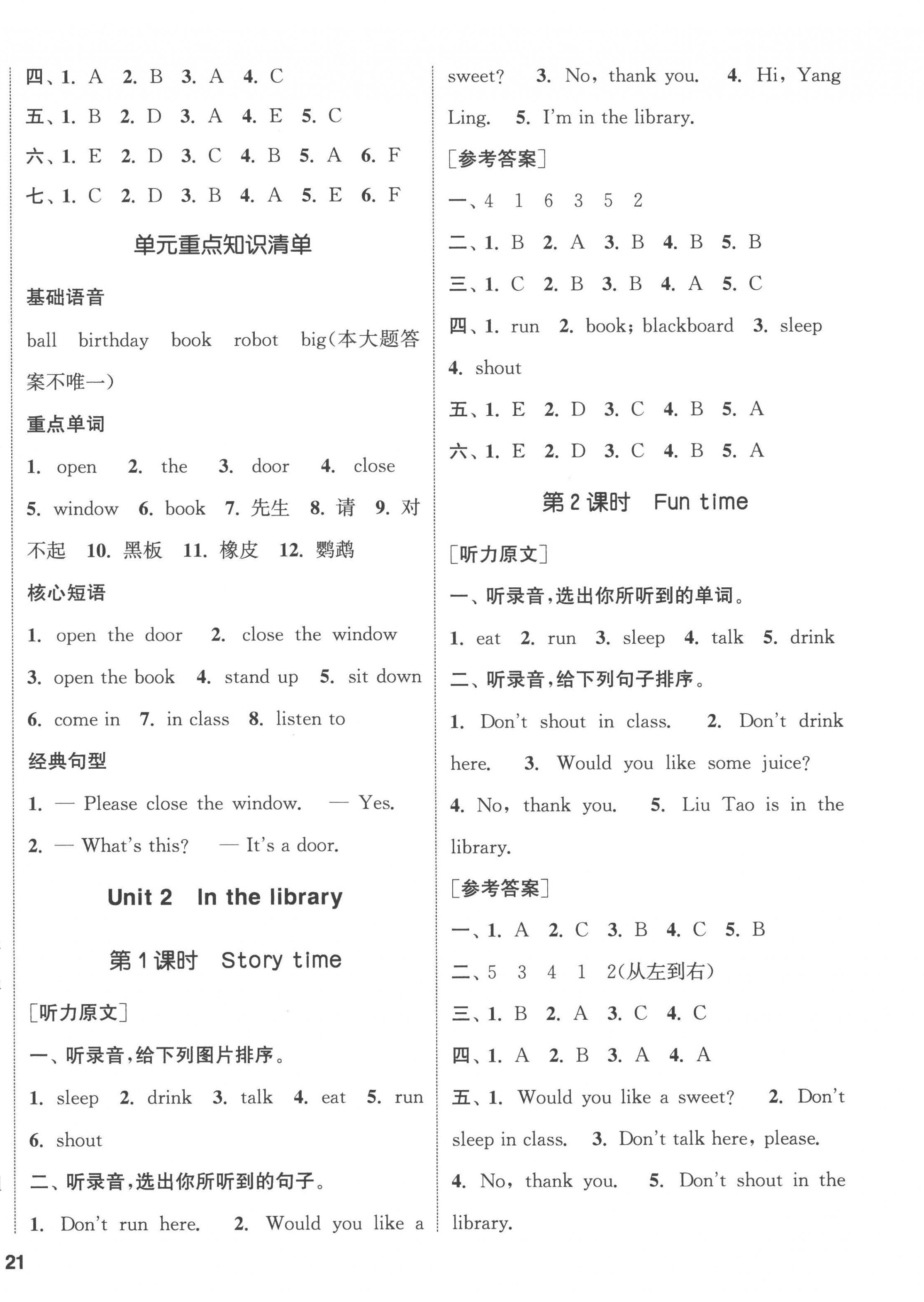 2023年通城學(xué)典課時(shí)新體驗(yàn)三年級(jí)英語(yǔ)下冊(cè)譯林版 參考答案第2頁(yè)