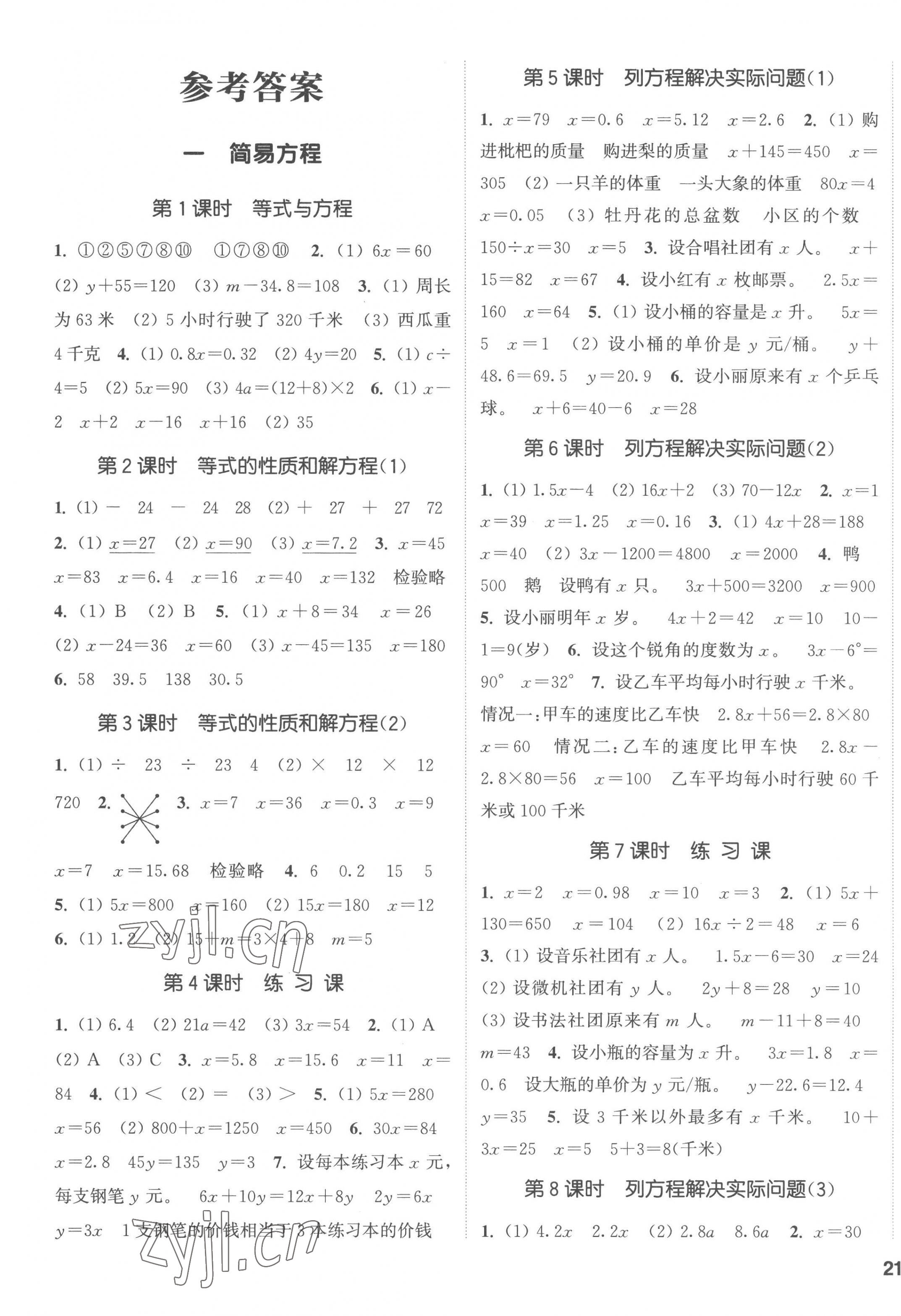 2023年通城學典課時新體驗五年級數(shù)學下冊蘇教版 第1頁