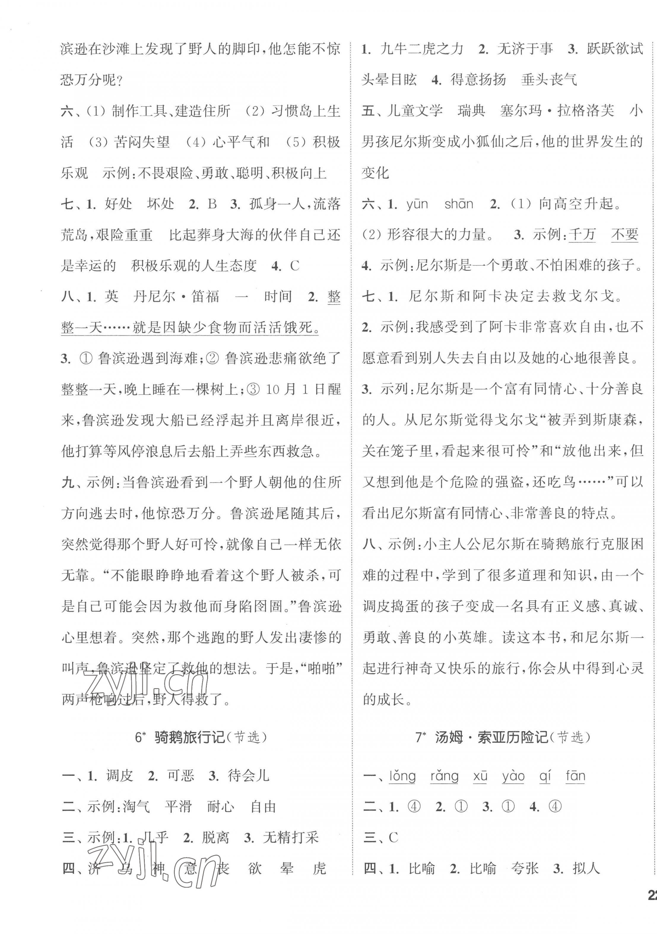 2023年通城學(xué)典課時新體驗六年級語文下冊人教版 第3頁