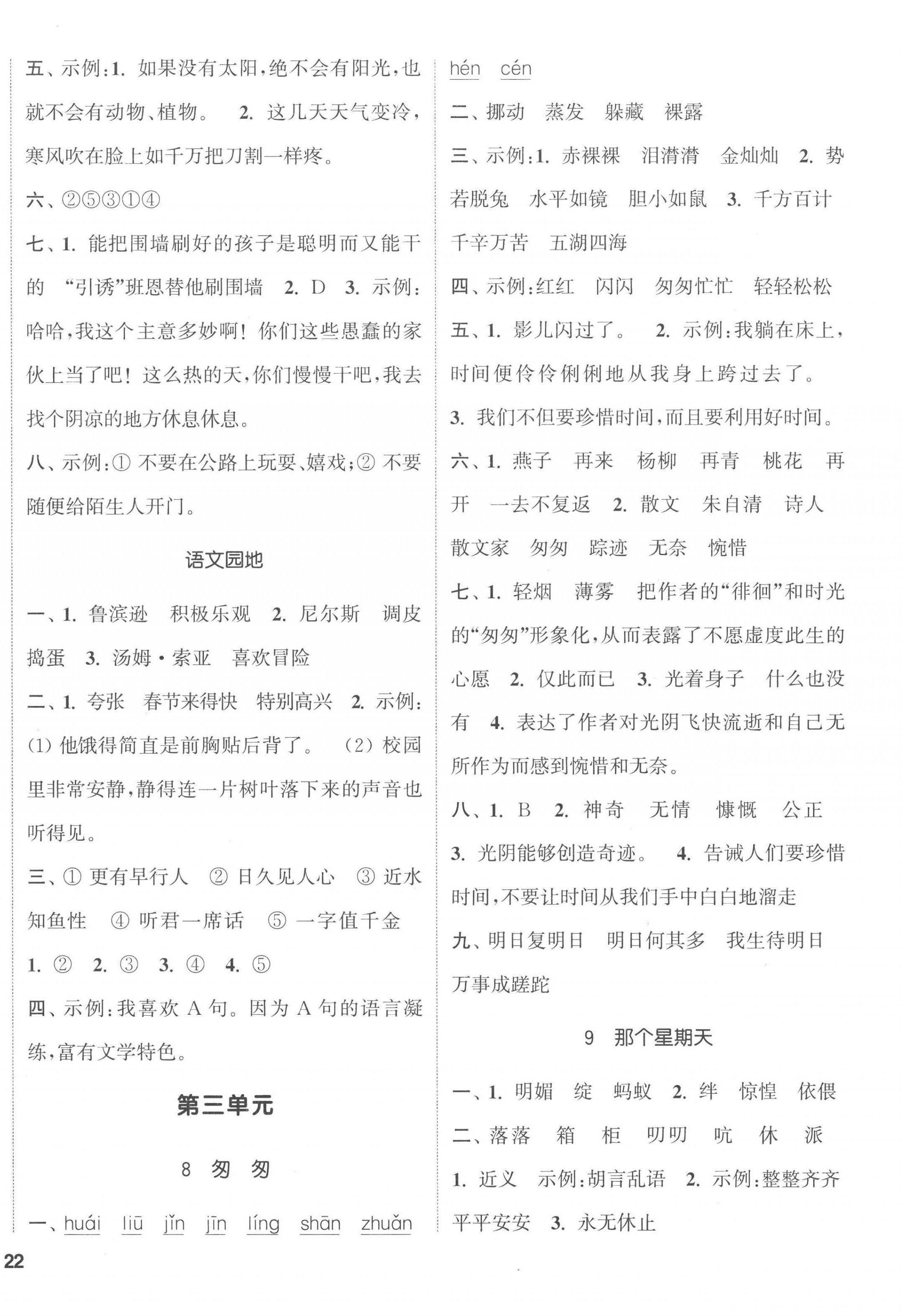 2023年通城学典课时新体验六年级语文下册人教版 第4页