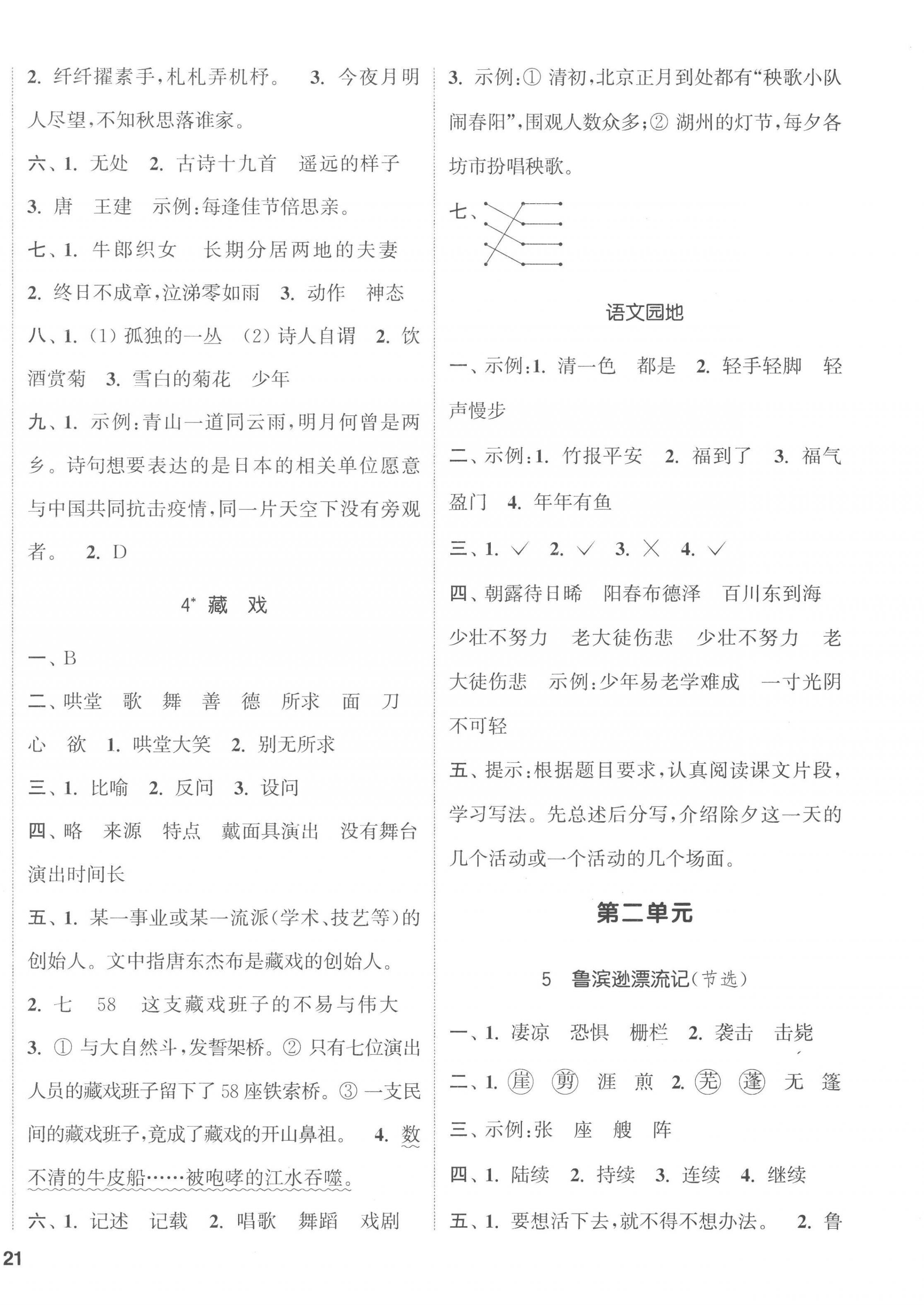 2023年通城学典课时新体验六年级语文下册人教版 第2页