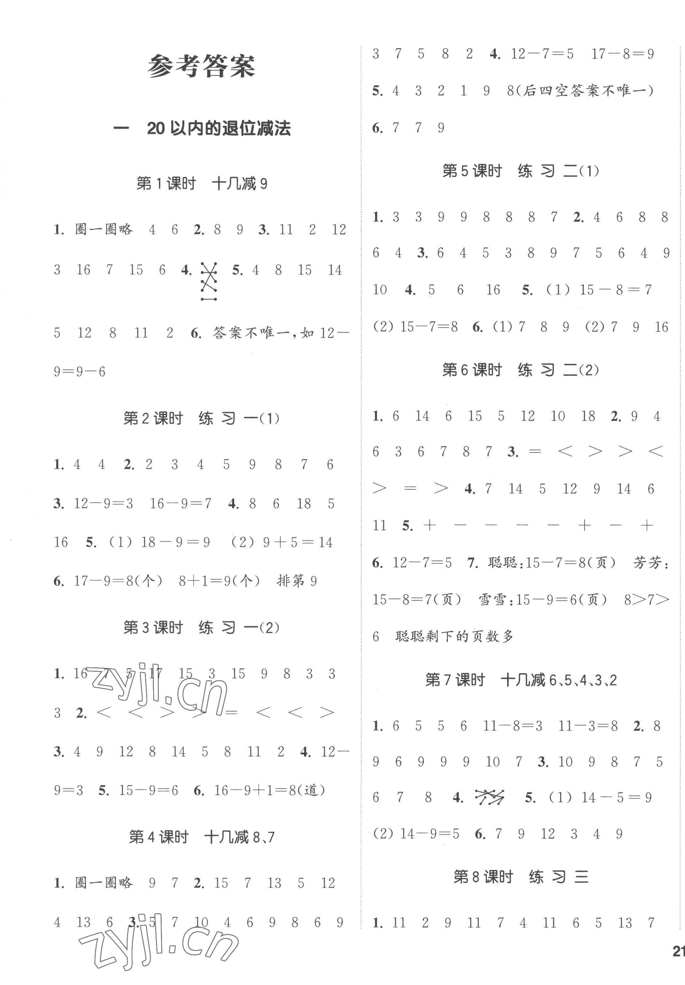 2023年通城學(xué)典課時新體驗(yàn)一年級數(shù)學(xué)下冊蘇教版 第1頁