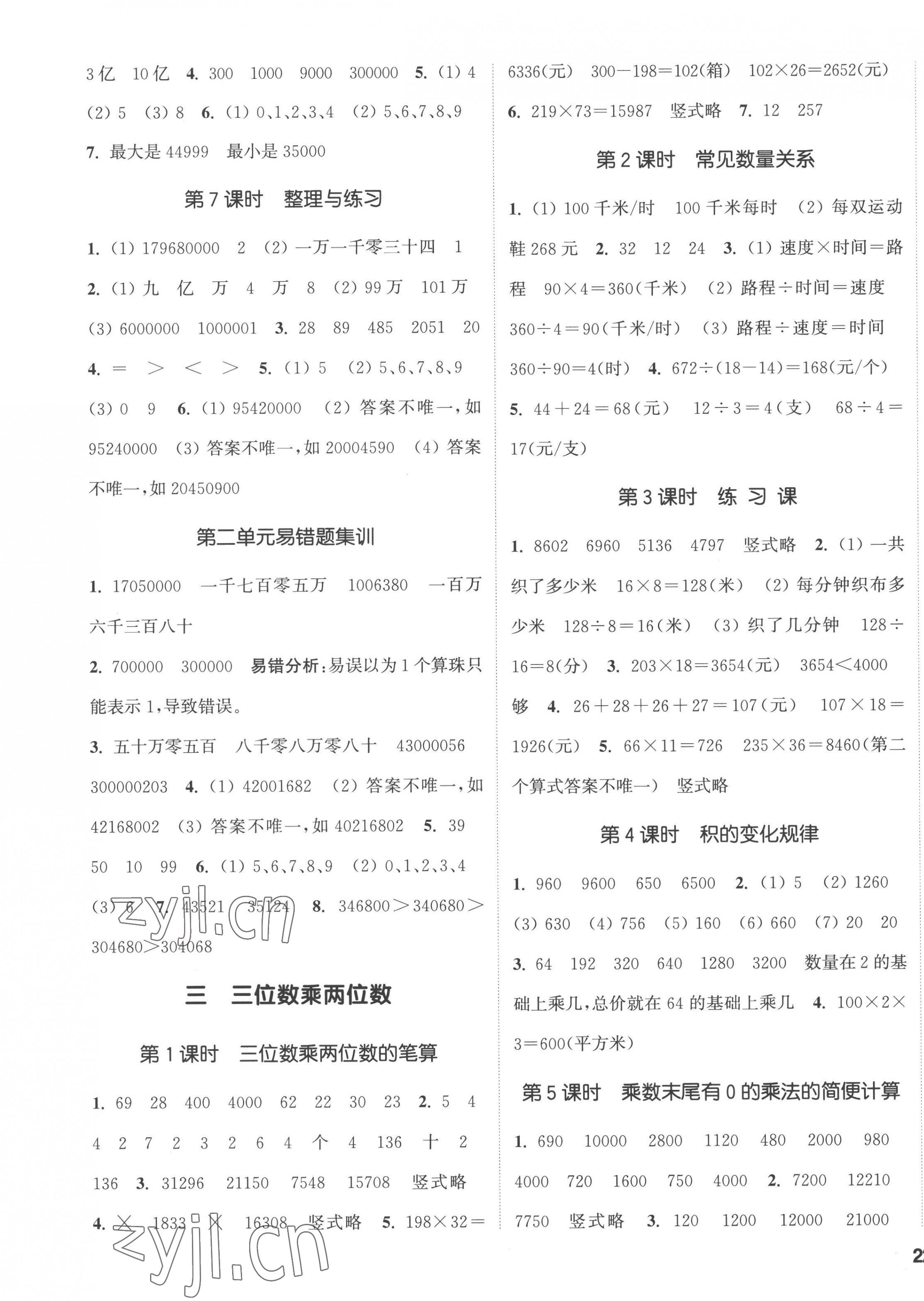 2023年通城學(xué)典課時(shí)新體驗(yàn)四年級(jí)數(shù)學(xué)下冊(cè)蘇教版 第3頁(yè)