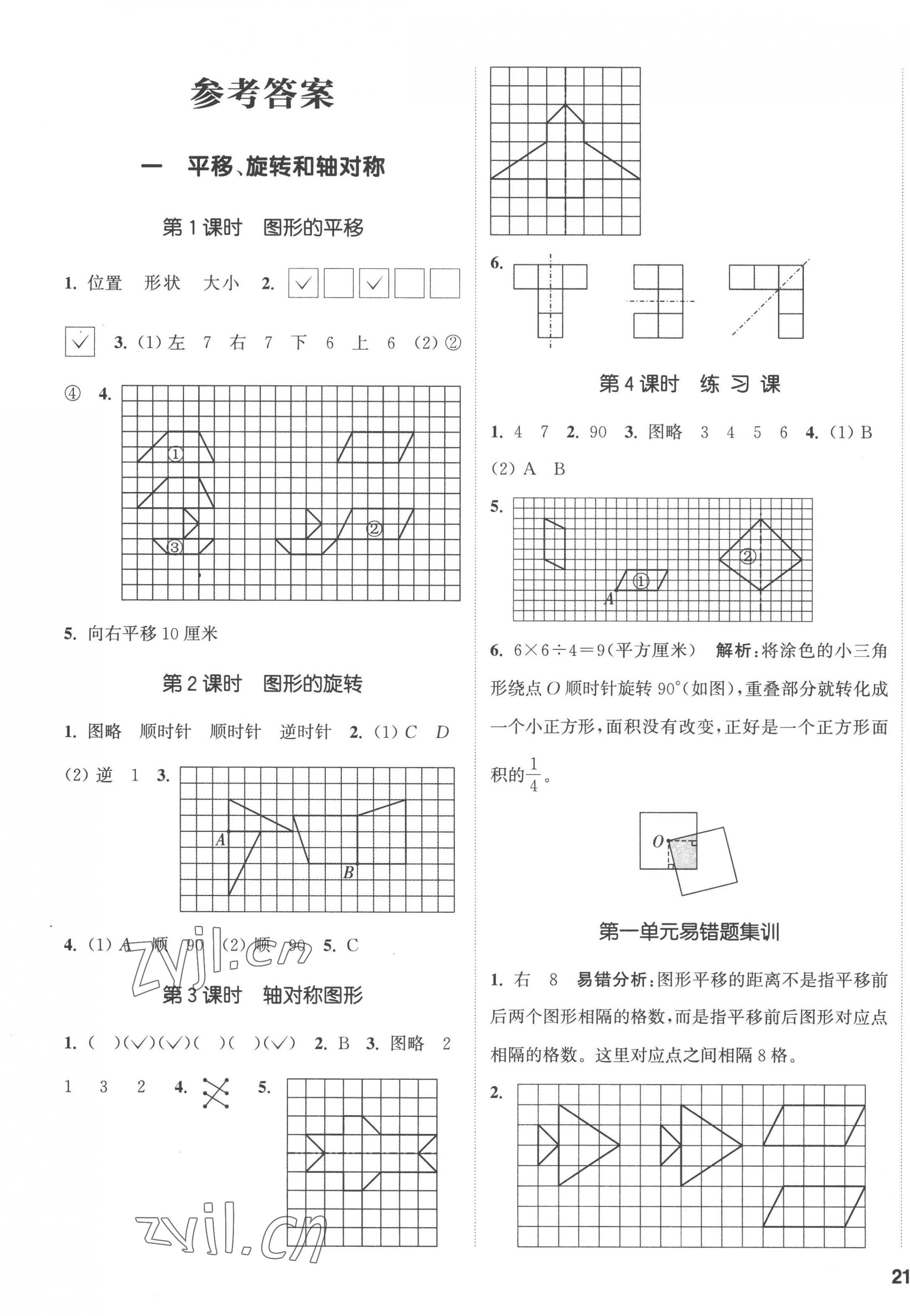 2023年通城學(xué)典課時新體驗四年級數(shù)學(xué)下冊蘇教版 第1頁