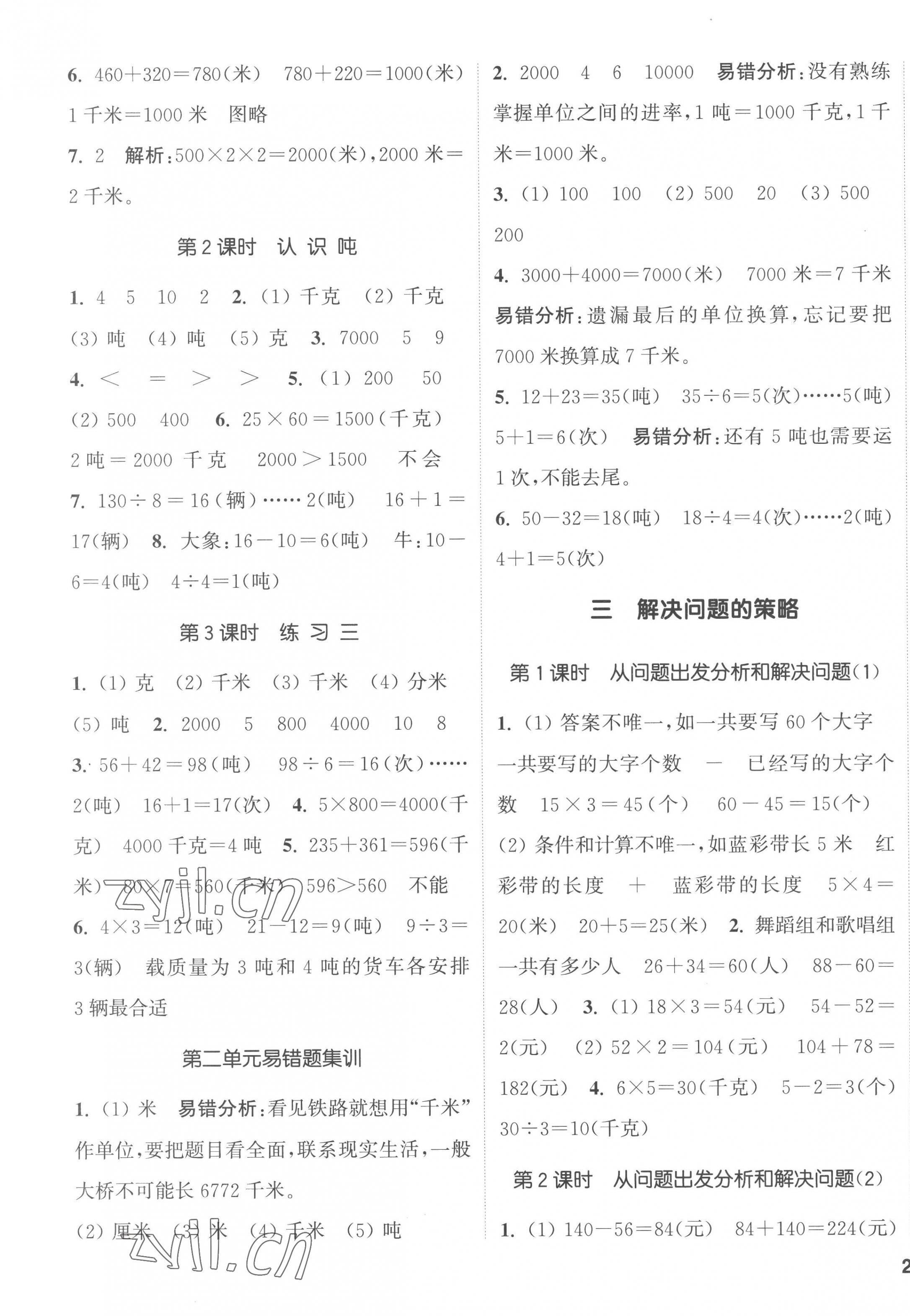 2023年通城學(xué)典課時(shí)新體驗(yàn)三年級數(shù)學(xué)下冊蘇教版 第3頁