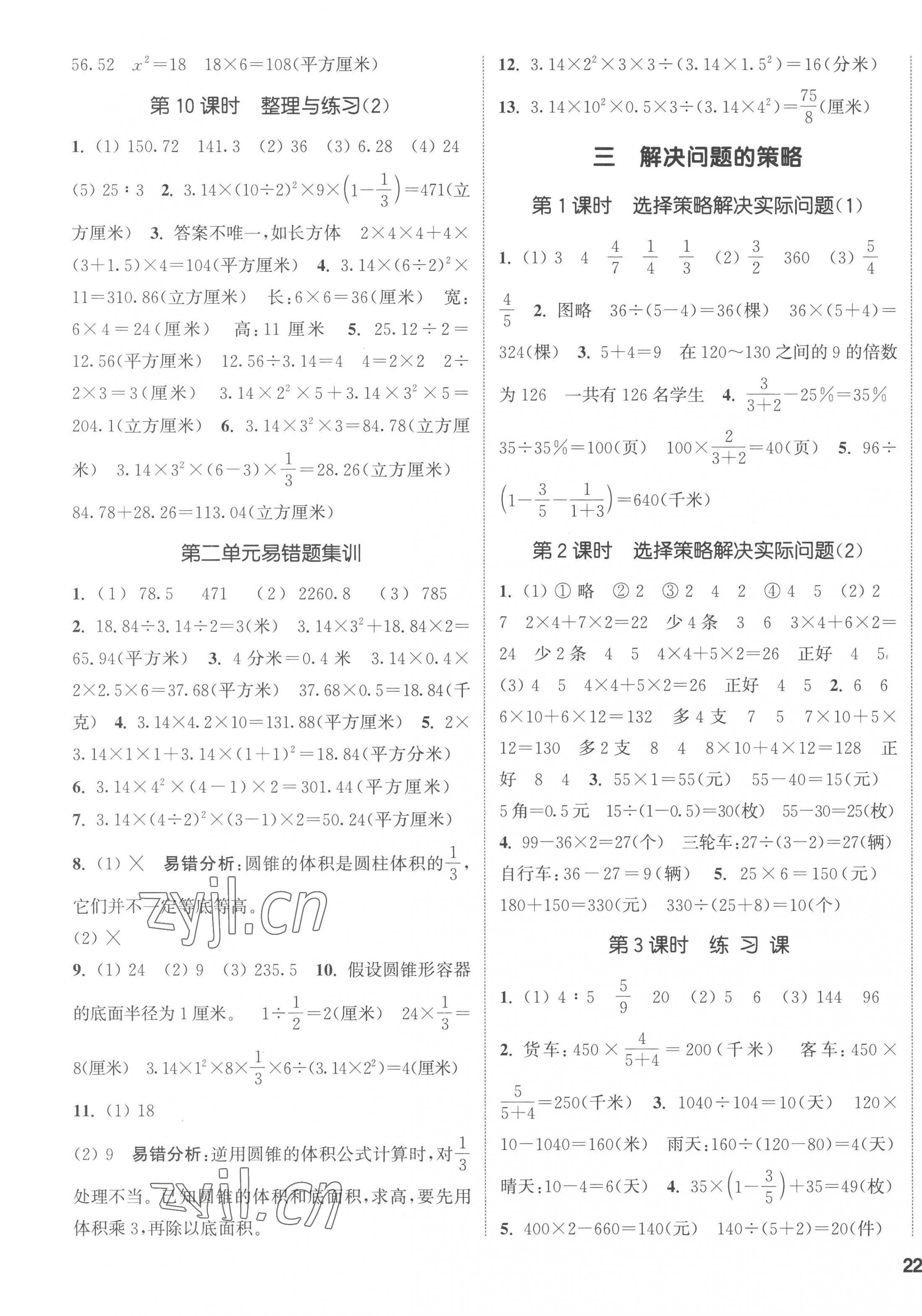 2023年通城學典課時新體驗六年級數(shù)學下冊蘇教版 第3頁