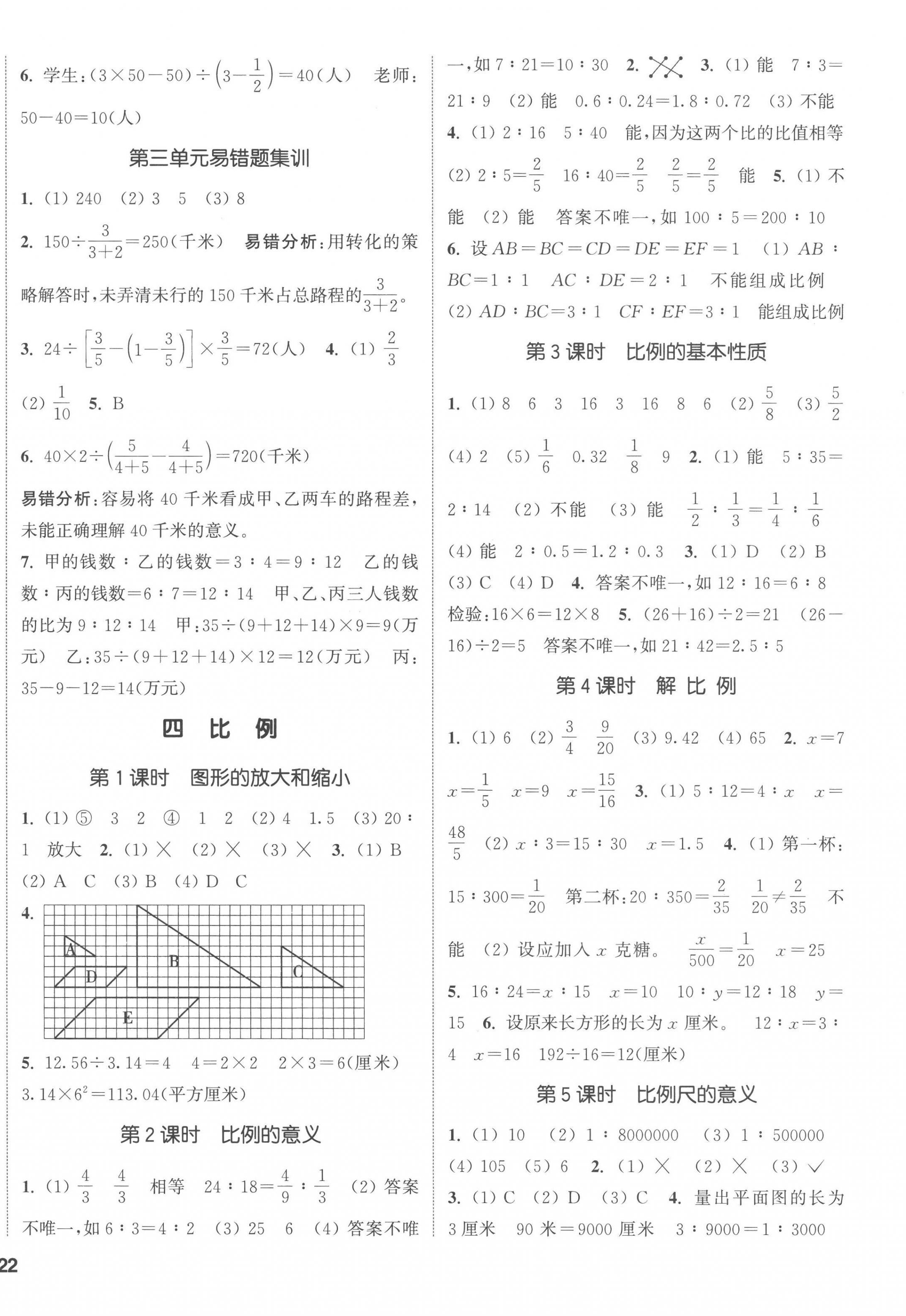 2023年通城學(xué)典課時(shí)新體驗(yàn)六年級(jí)數(shù)學(xué)下冊(cè)蘇教版 第4頁(yè)