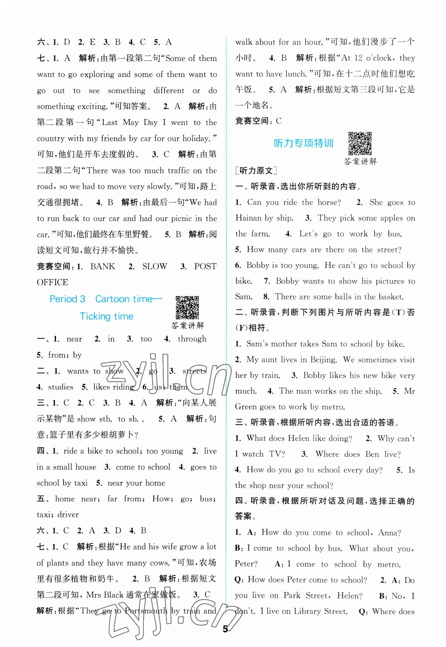 2023年拔尖特训五年级英语下册译林版 参考答案第5页