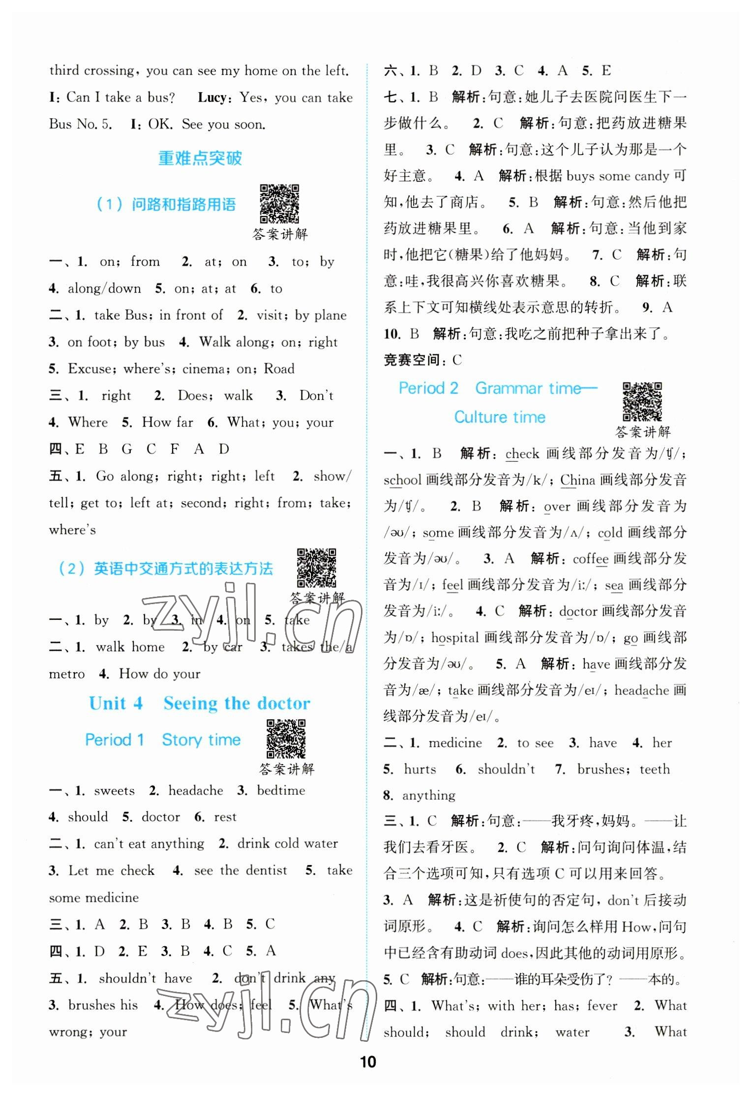 2023年拔尖特訓五年級英語下冊譯林版 參考答案第10頁