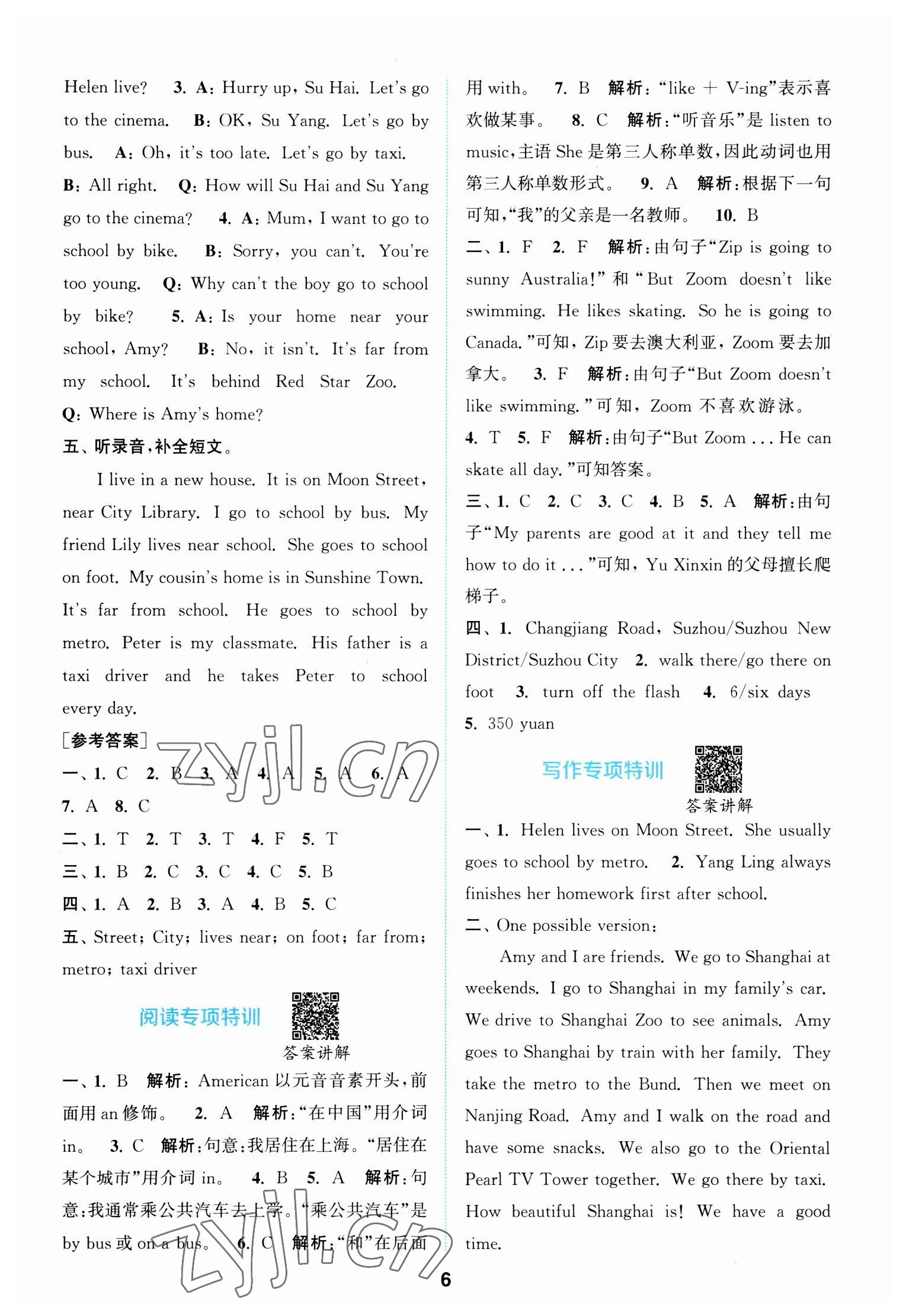 2023年拔尖特训五年级英语下册译林版 参考答案第6页