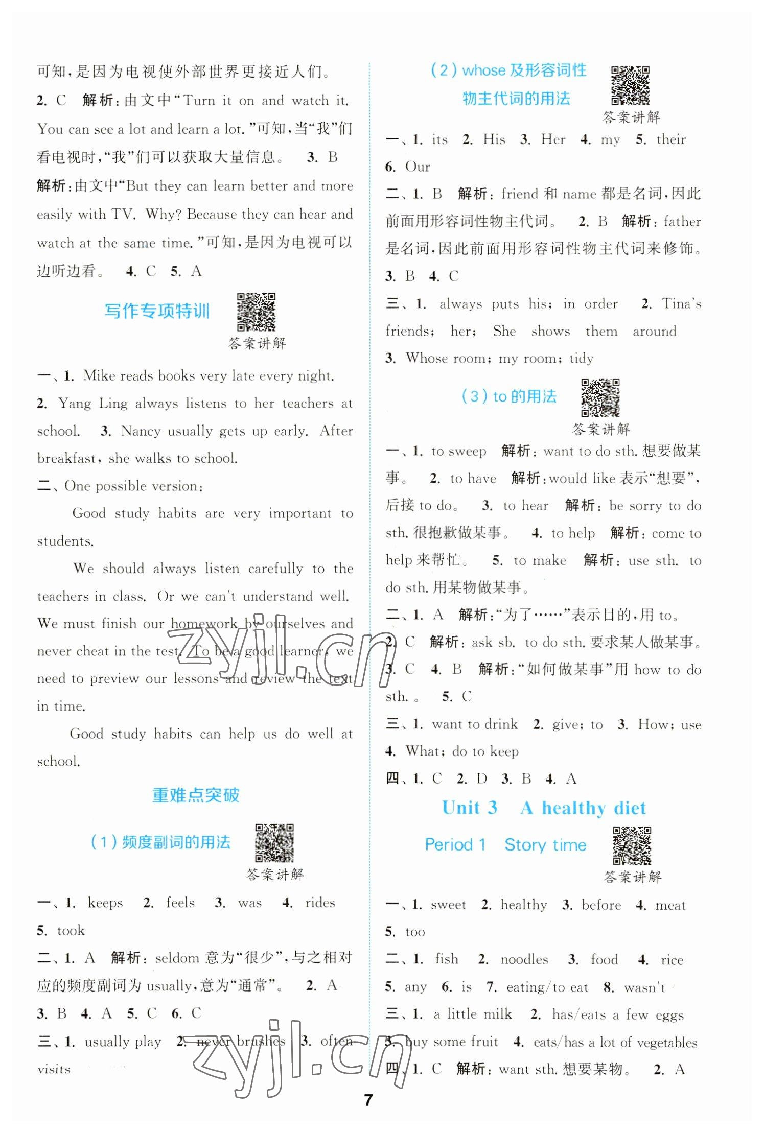 2023年拔尖特训六年级英语下册译林版 参考答案第7页