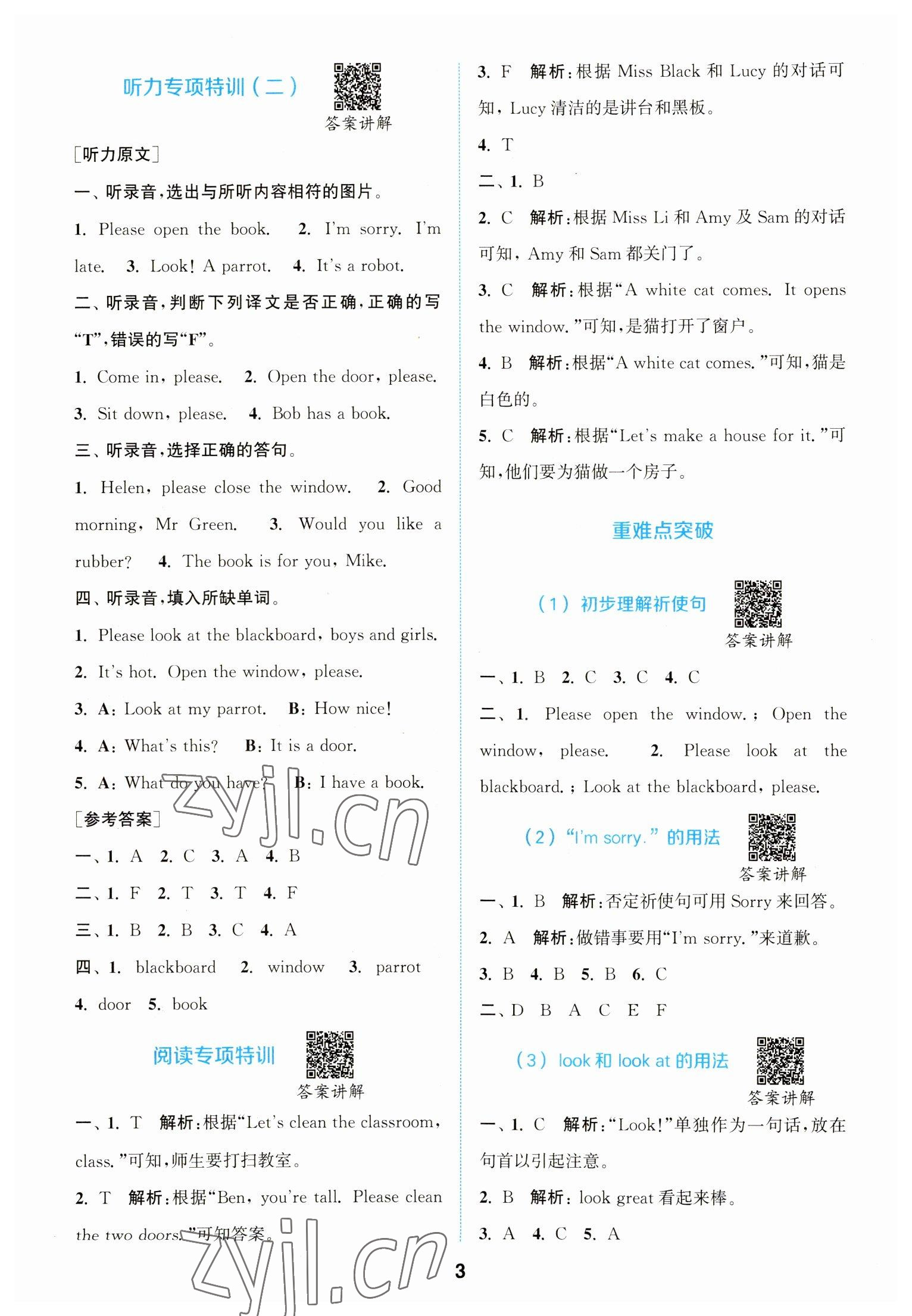 2023年拔尖特训三年级英语下册译林版 参考答案第3页