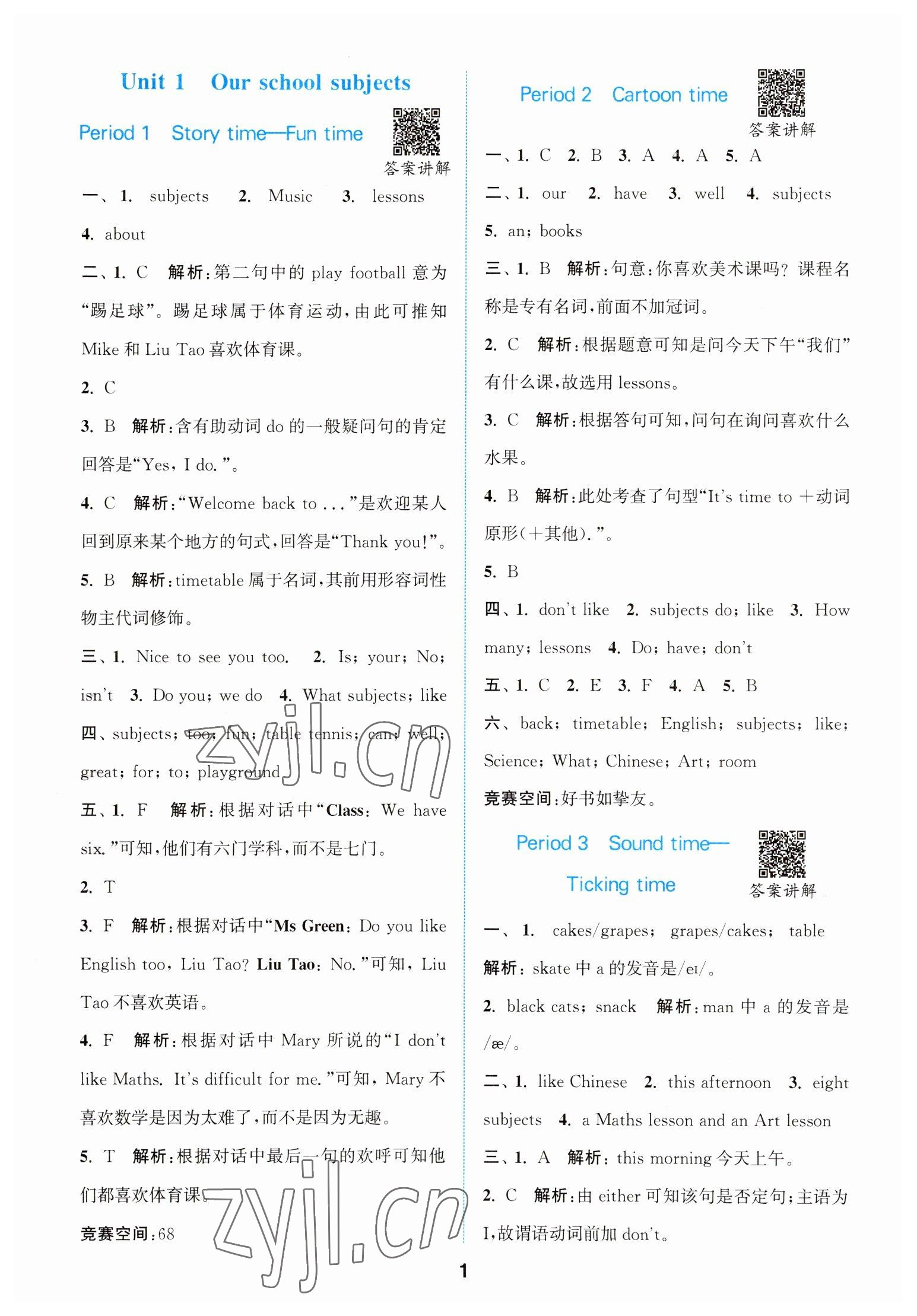 2023年拔尖特訓(xùn)四年級(jí)英語下冊(cè)譯林版 參考答案第1頁