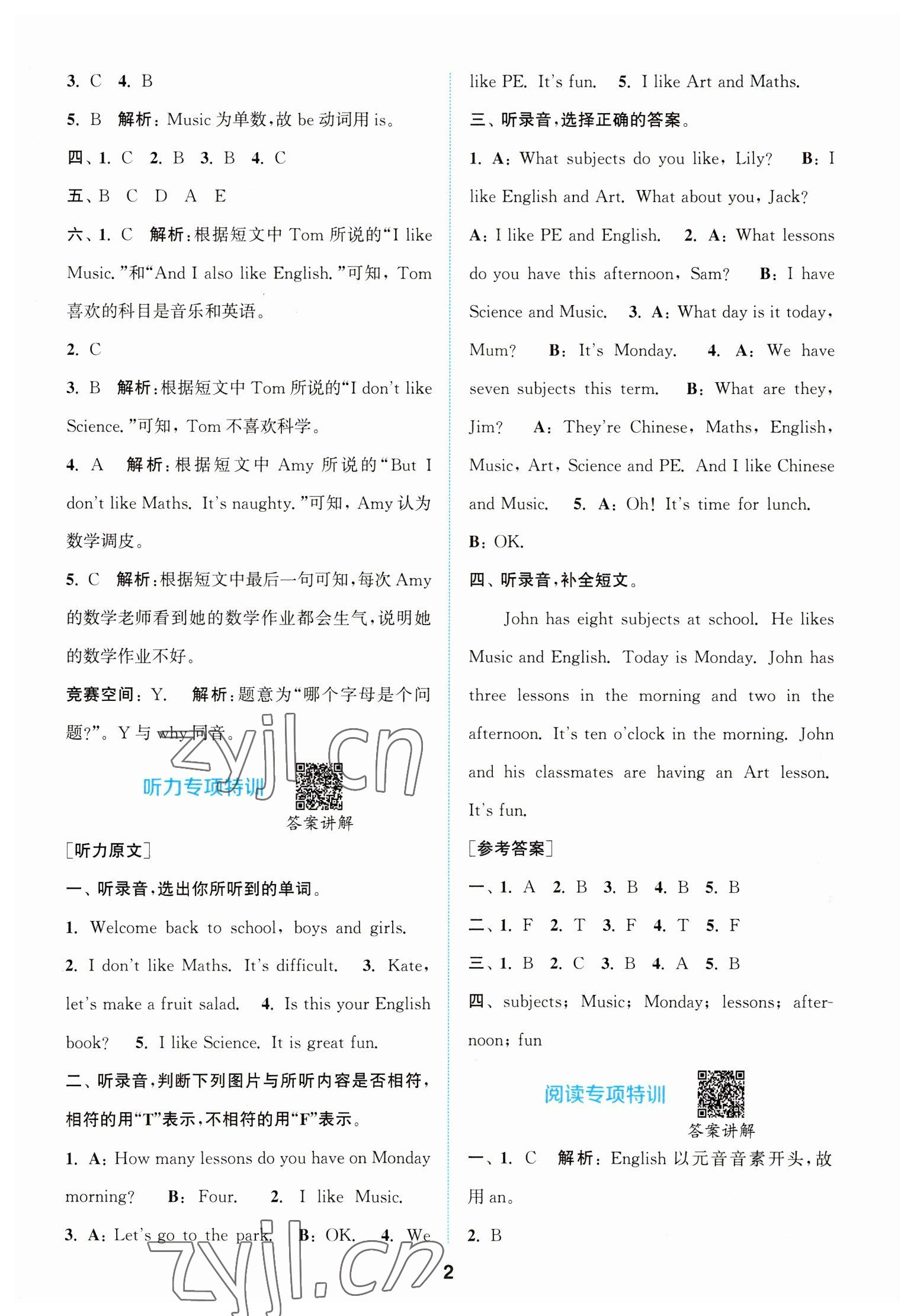 2023年拔尖特训四年级英语下册译林版 参考答案第2页