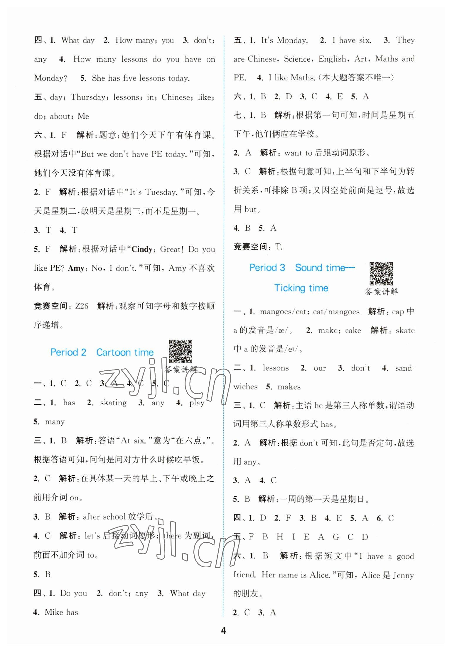 2023年拔尖特訓(xùn)四年級(jí)英語下冊譯林版 參考答案第4頁