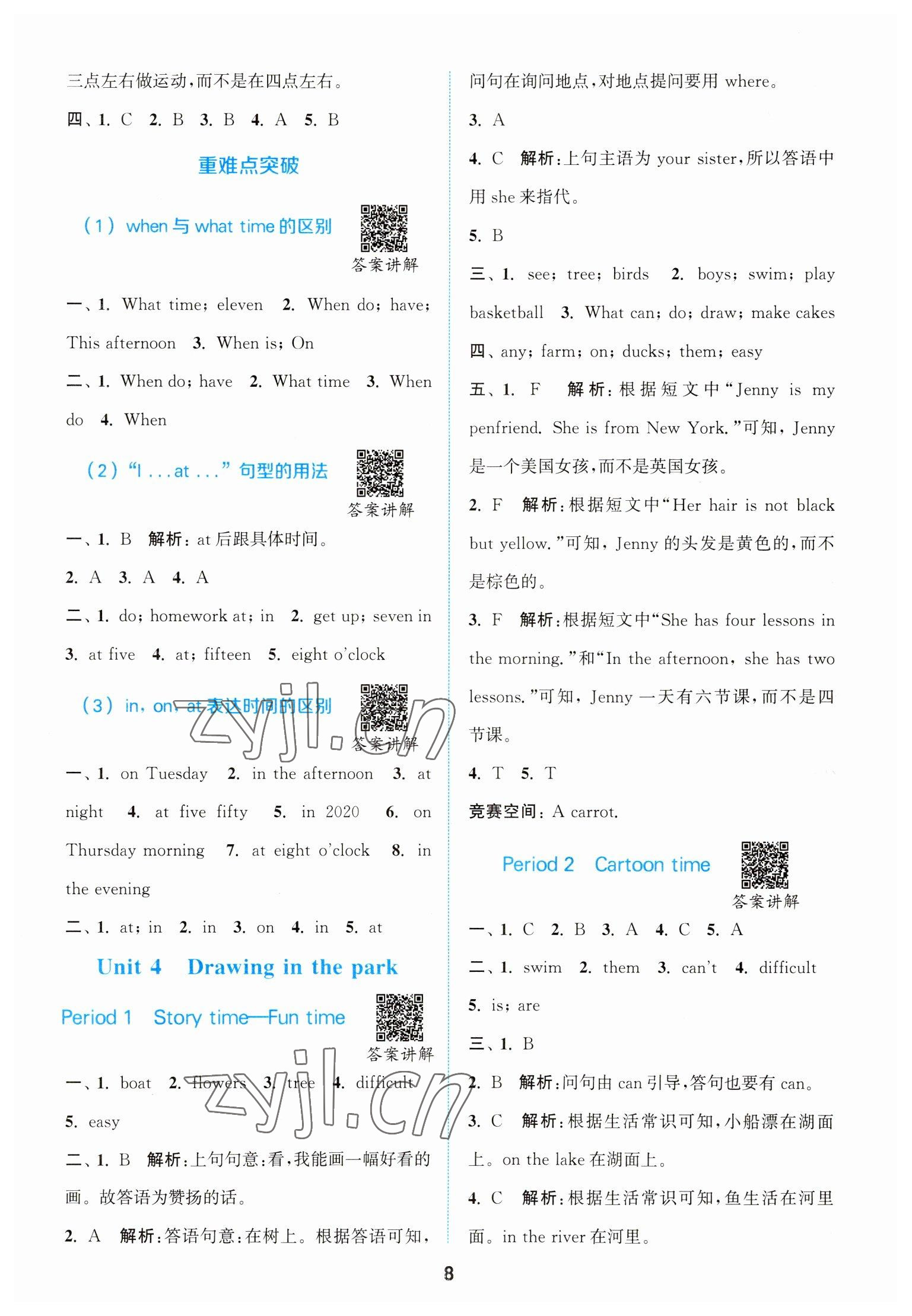 2023年拔尖特訓(xùn)四年級英語下冊譯林版 參考答案第8頁