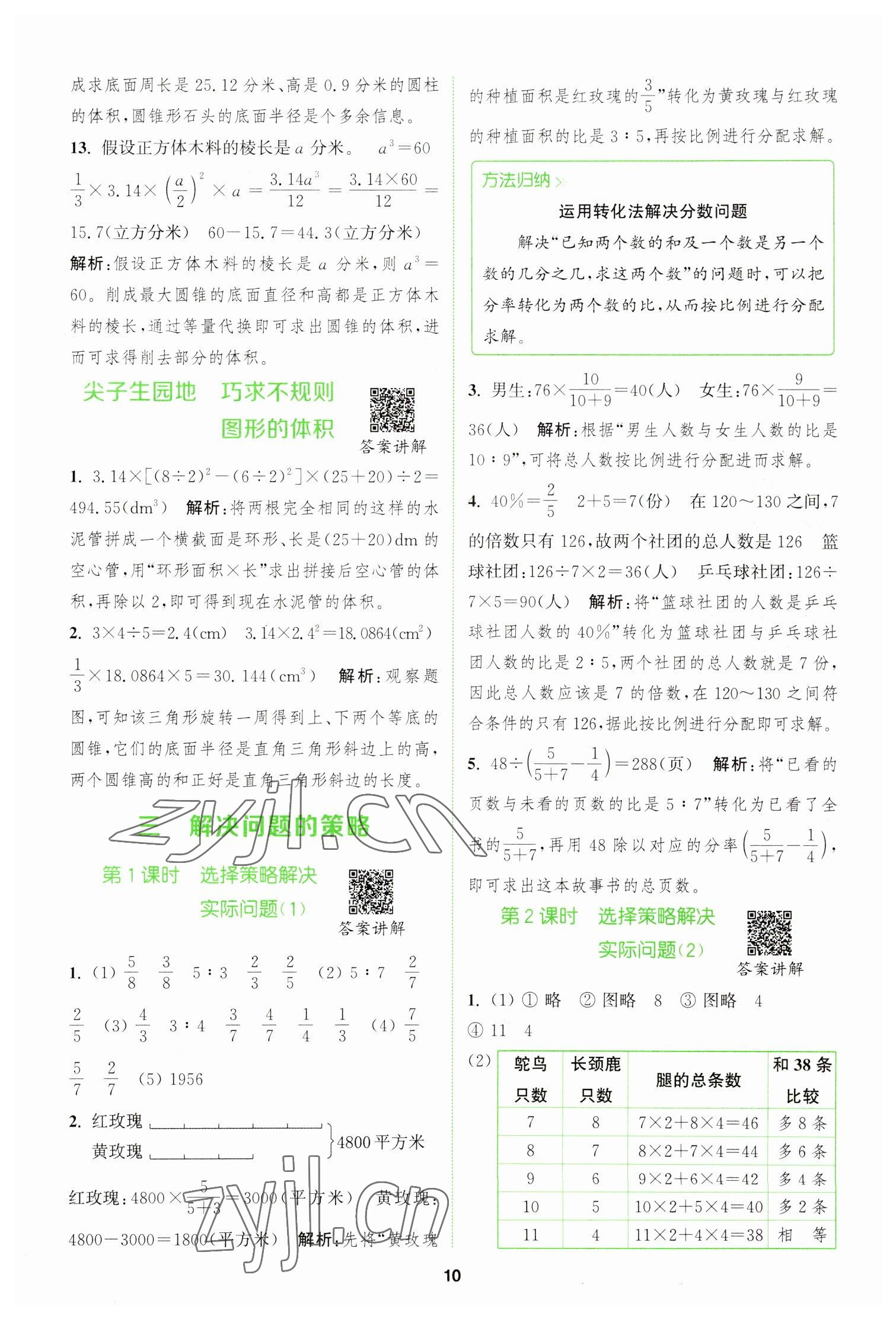 2023年拔尖特训六年级数学下册苏教版 参考答案第10页